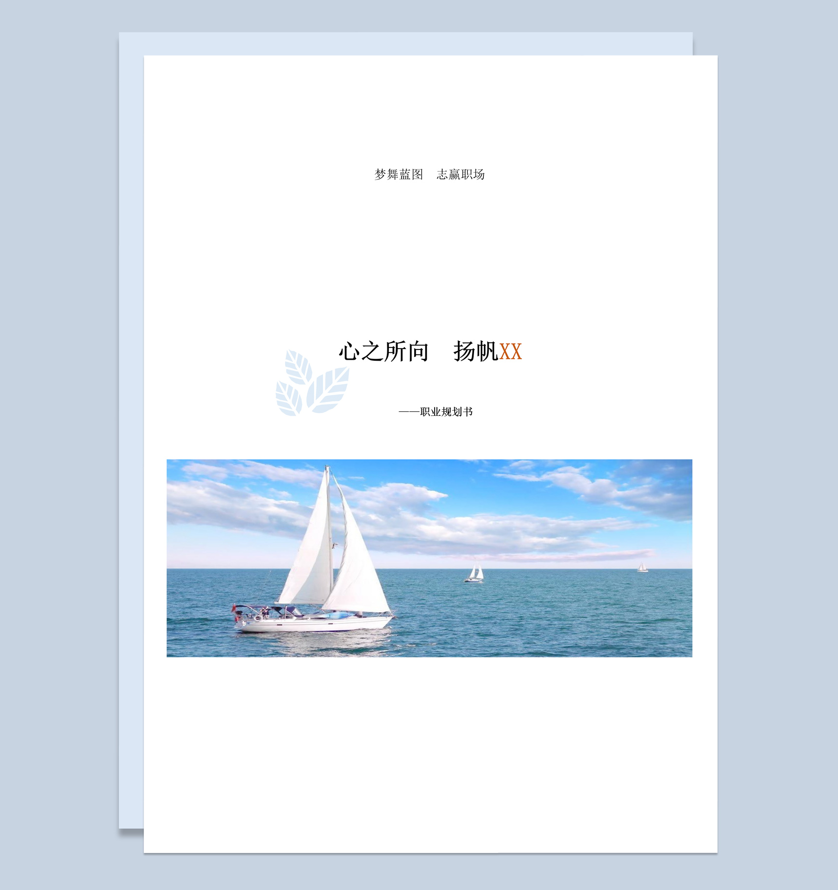 广告学专业学生职业生涯规划书范本Word模板