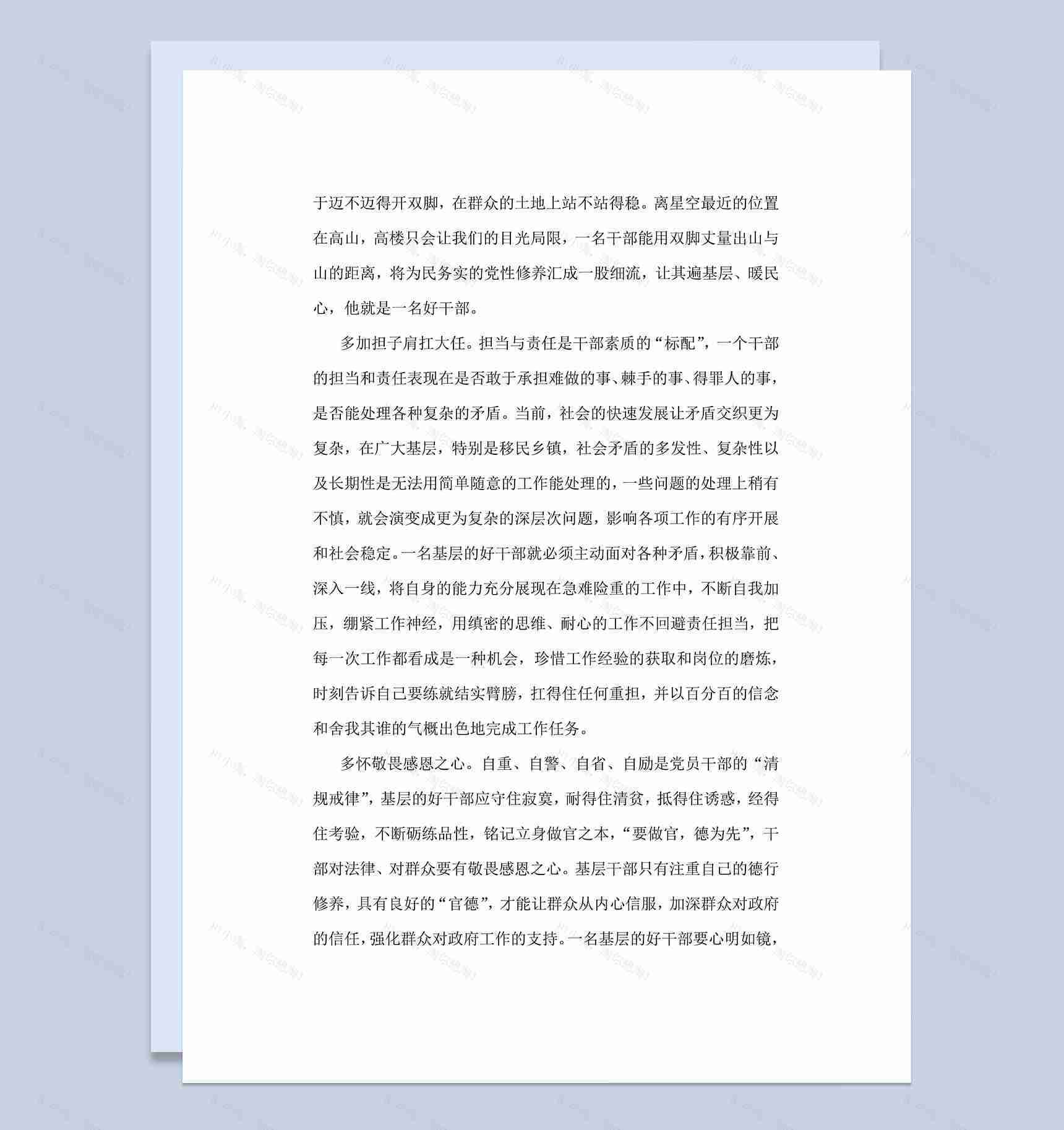 基层干部工作总结心得体会word文档模板-3