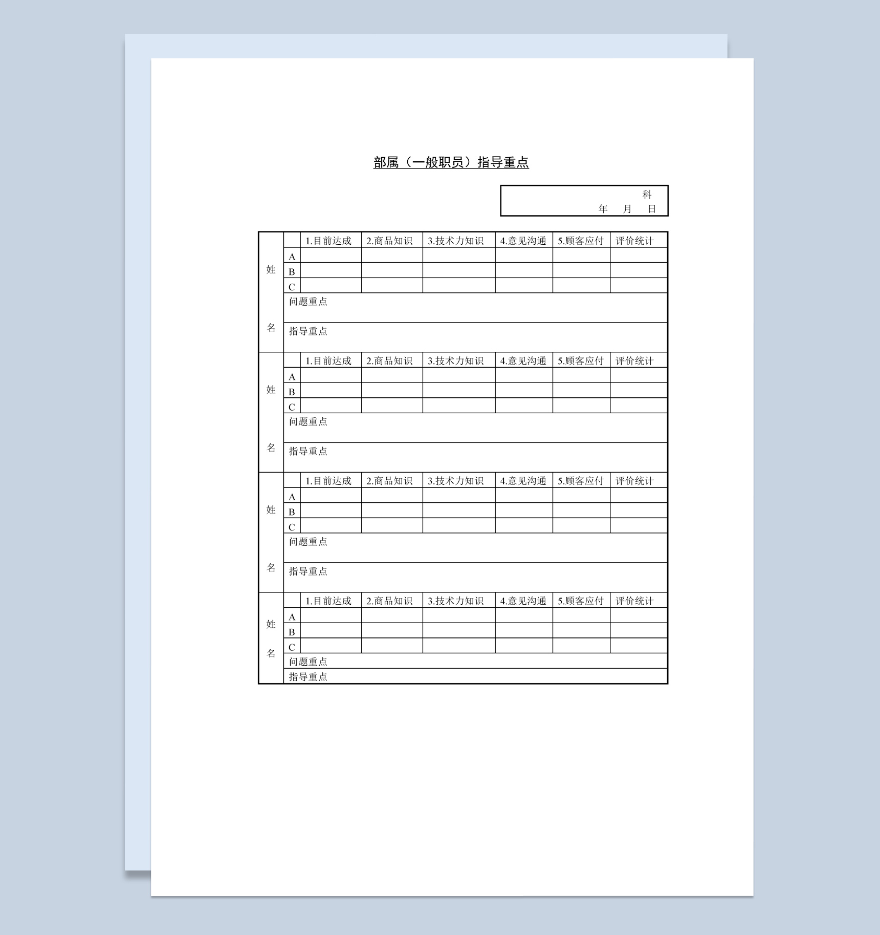 大小型企业一般职员重点指导Word模板