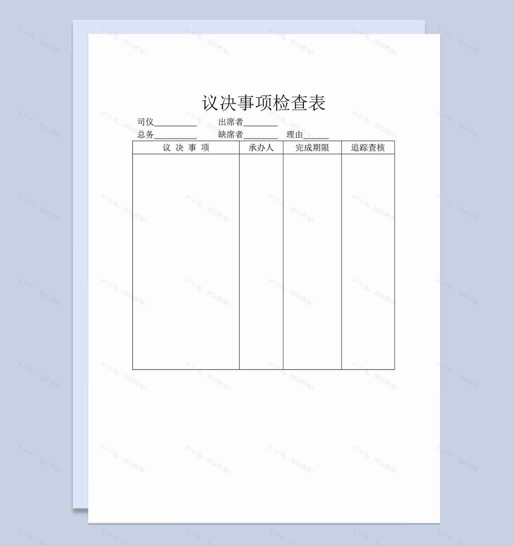 企业单位常用议决事项检查表Word模板-1