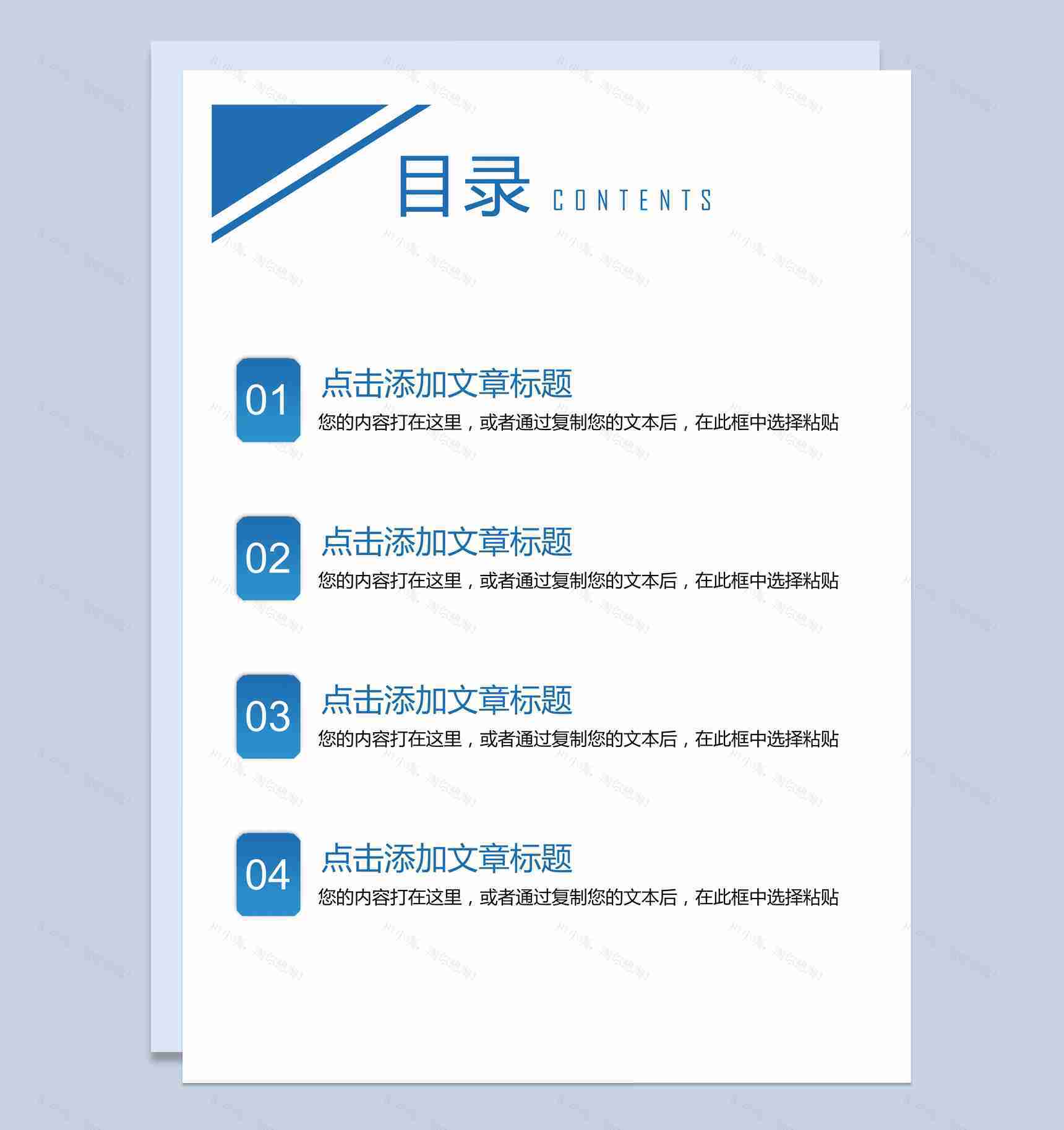 蓝色商务风个人工作总结Word模板-1