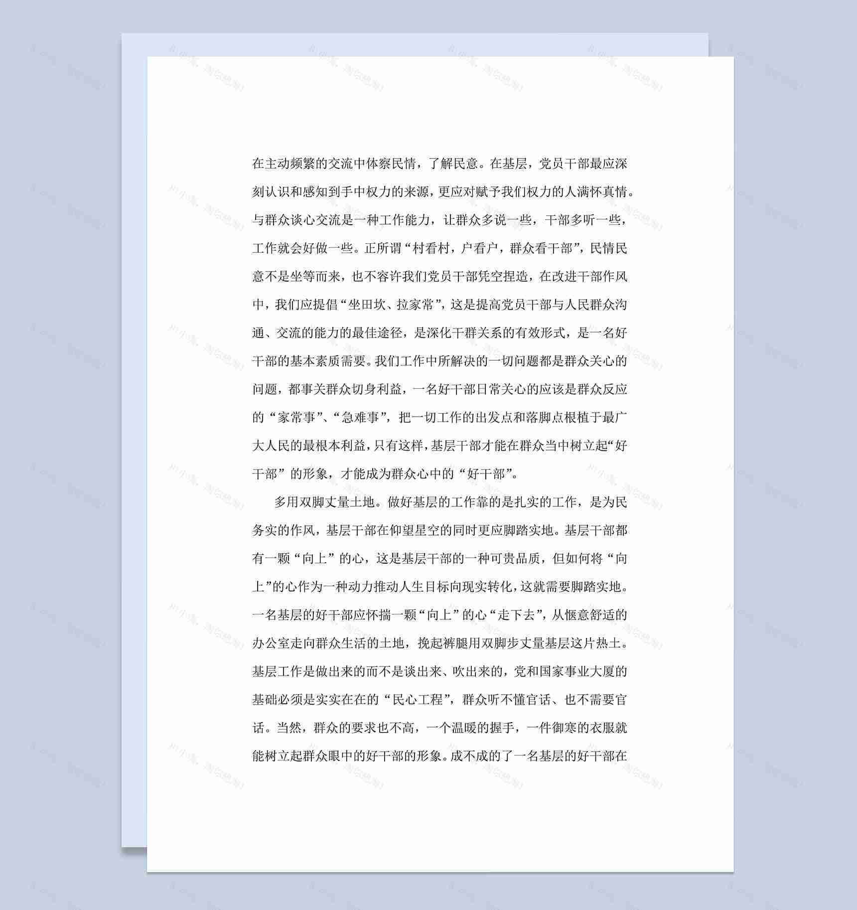 基层干部工作总结心得体会word文档模板-2