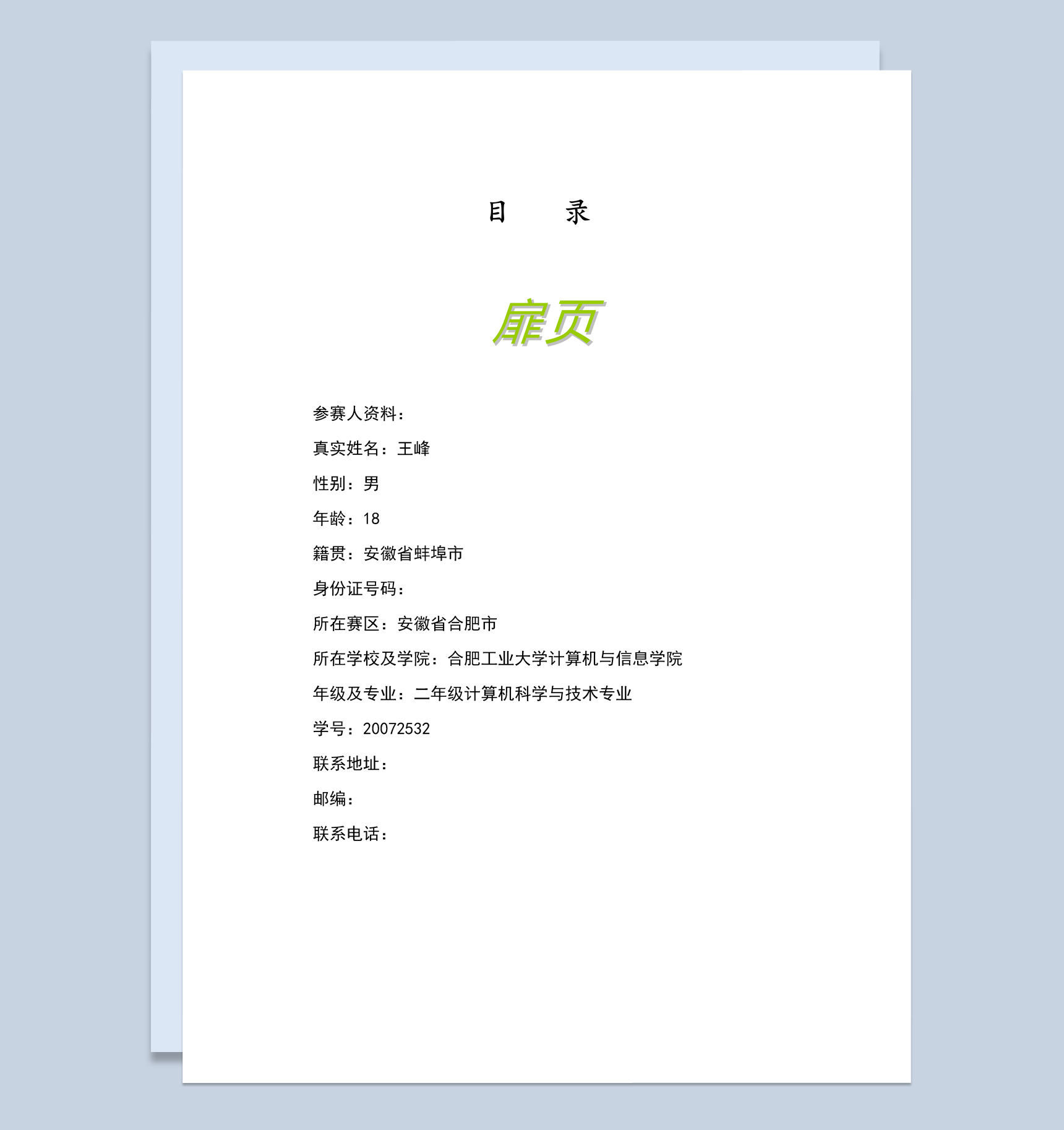 简洁风格计算机科学与技术专业大学生职业生涯规划书Word模板