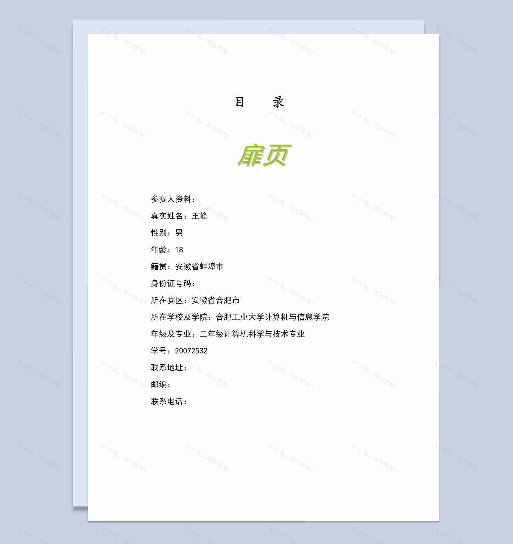 简洁风格计算机科学与技术专业大学生职业生涯规划书Word模板-1