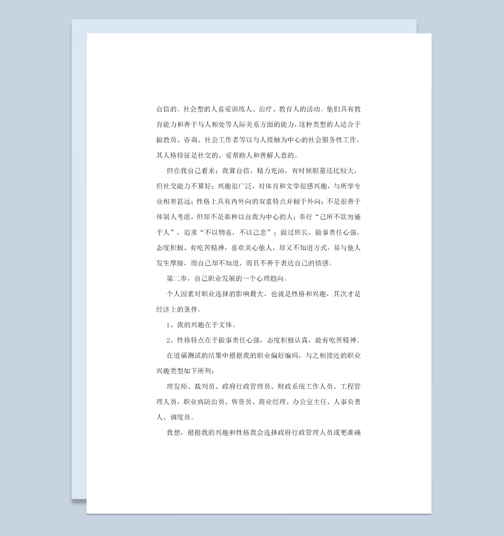 物理学专业通用职业生涯规划书范本Word模板