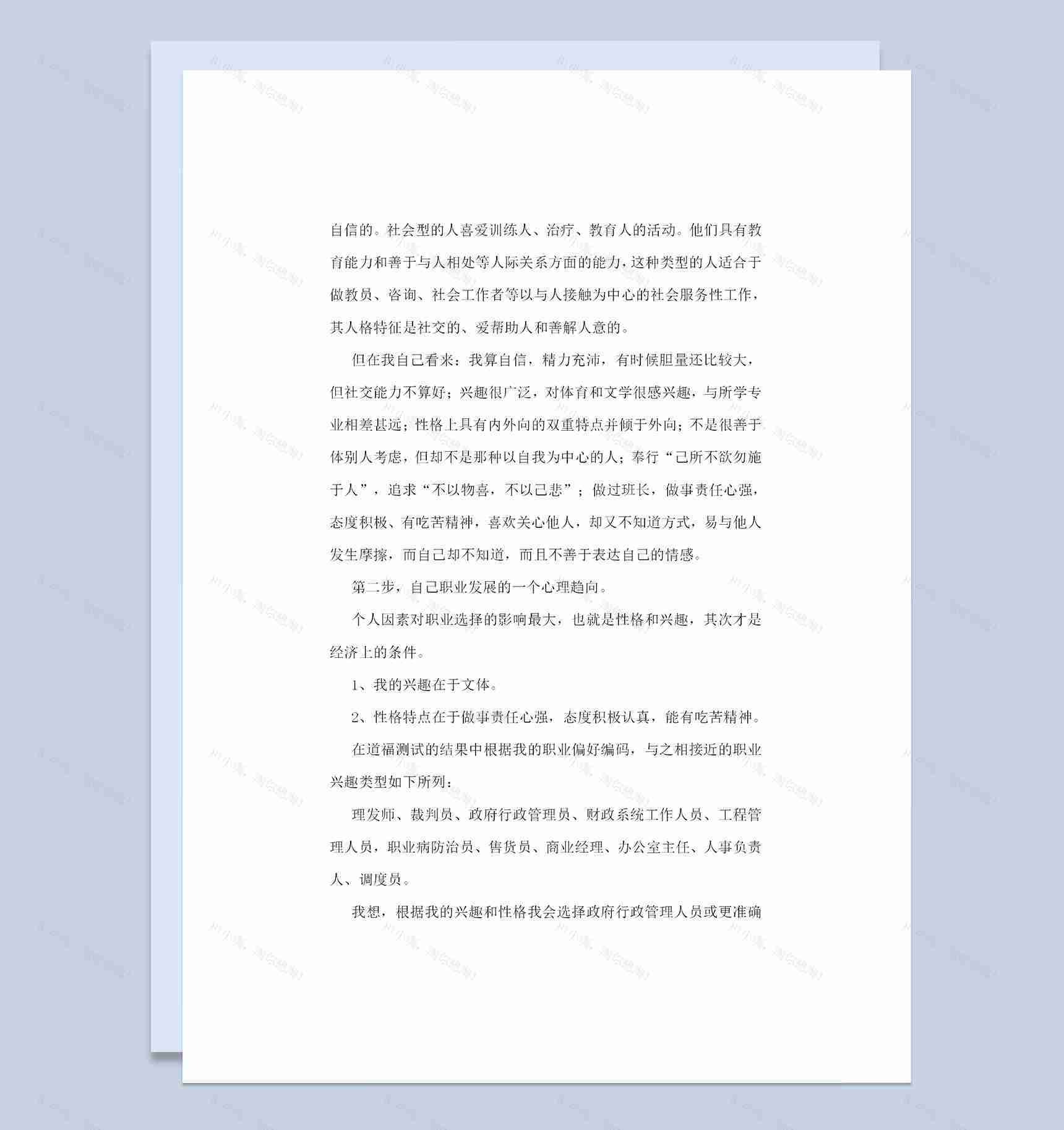 物理学专业通用职业生涯规划书范本Word模板-1