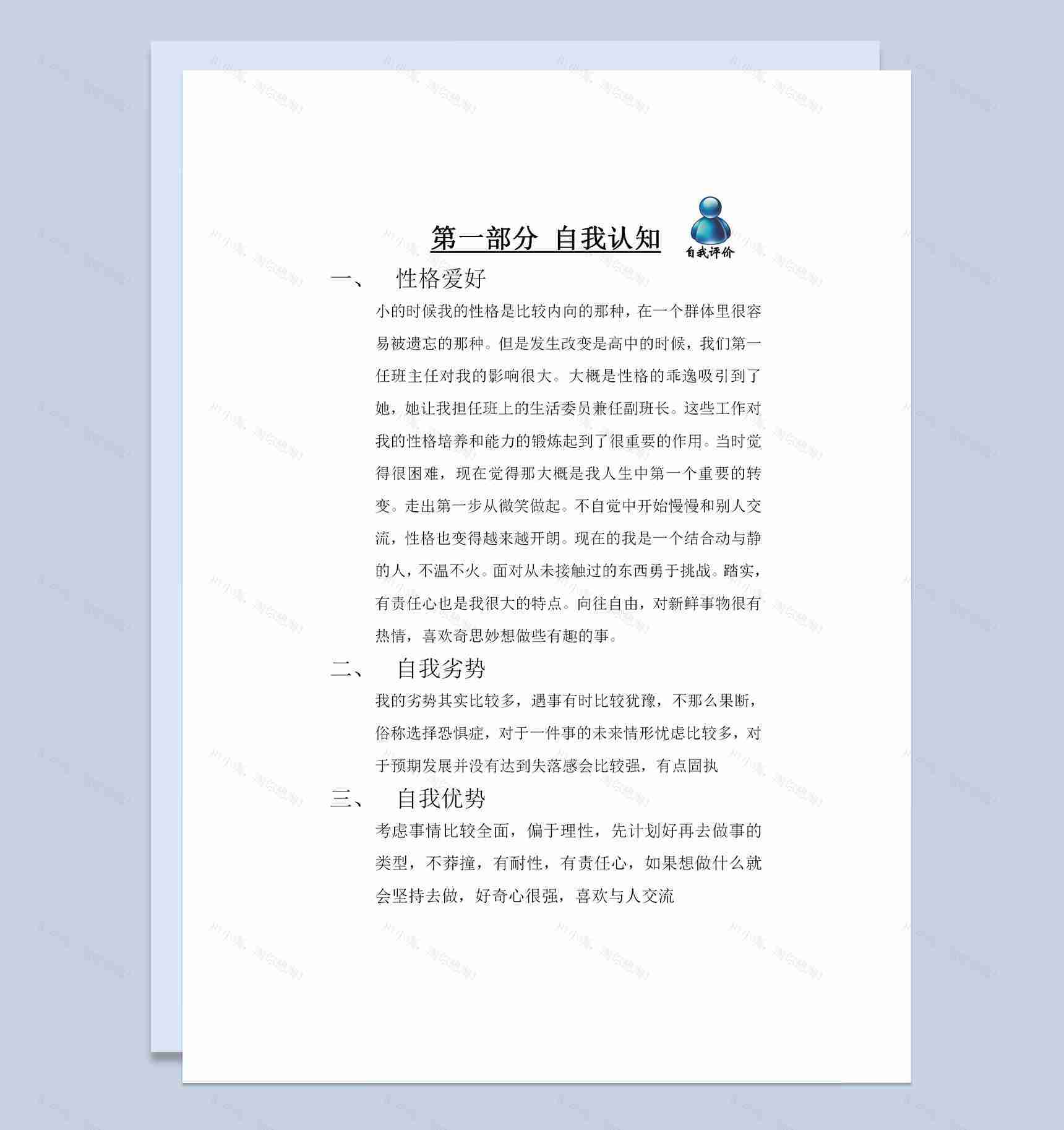 极简风大学生职业生涯规划书Word模板-1