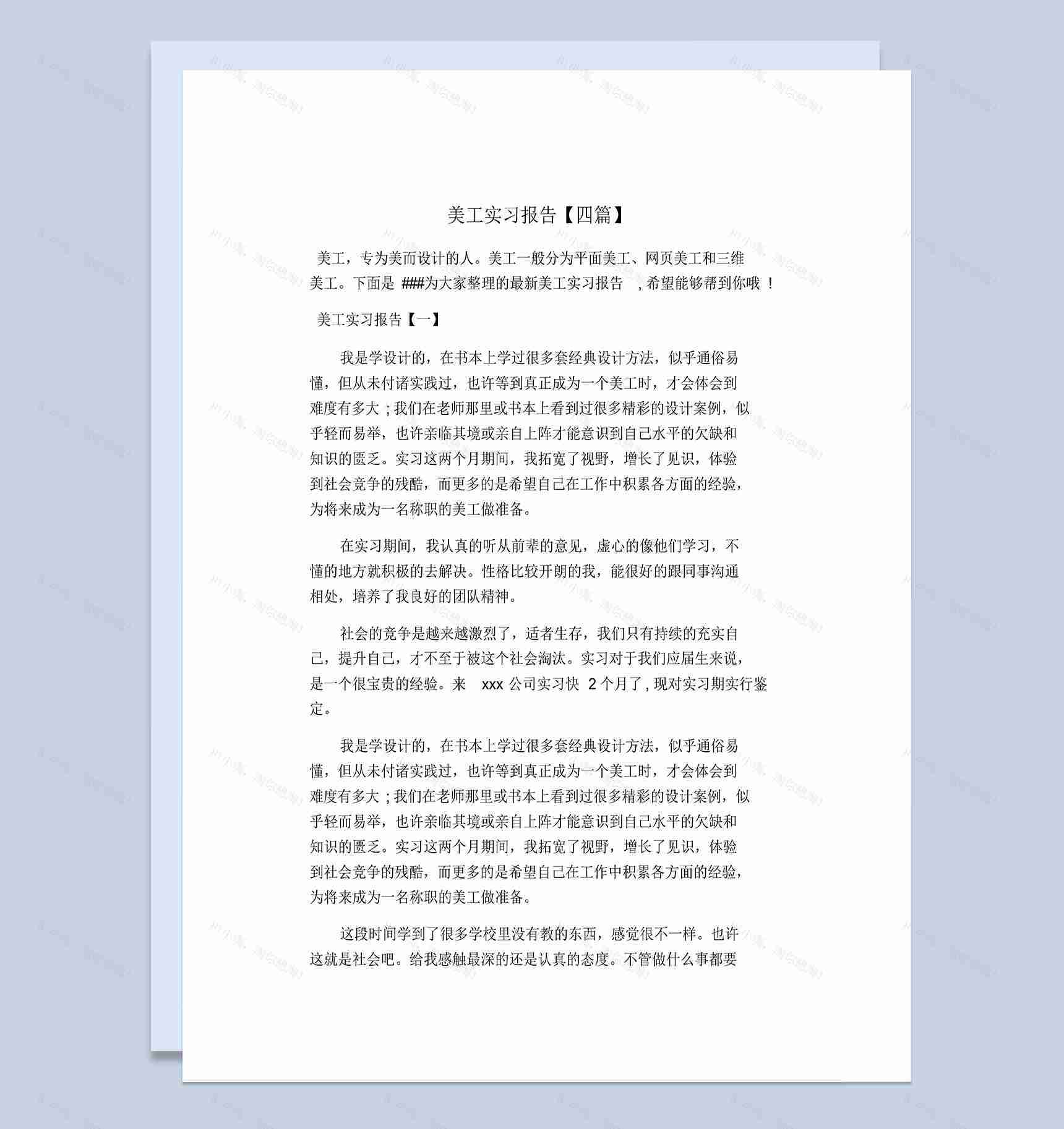 集团公司企业美工岗位实习报告范本Word模板-1