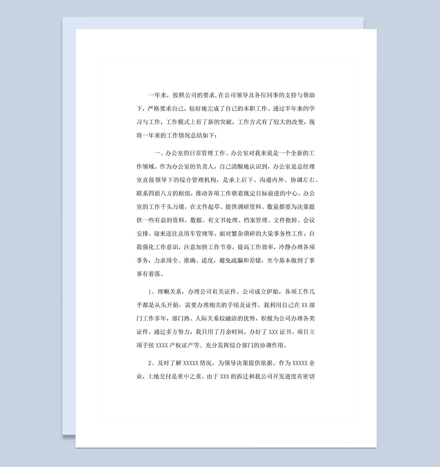 20XX年企业个人年度工作总结Word模板