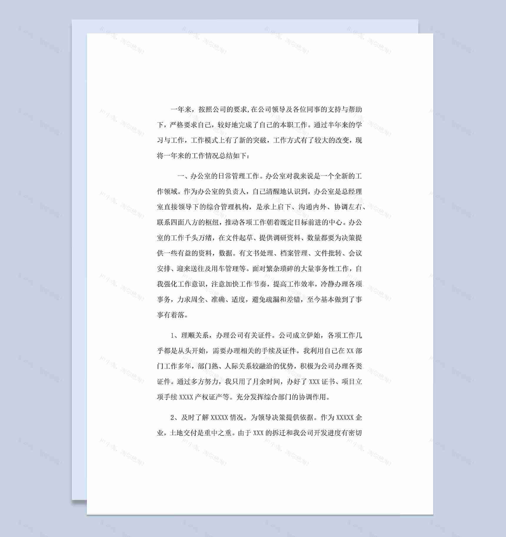20XX年企业个人年度工作总结Word模板-1