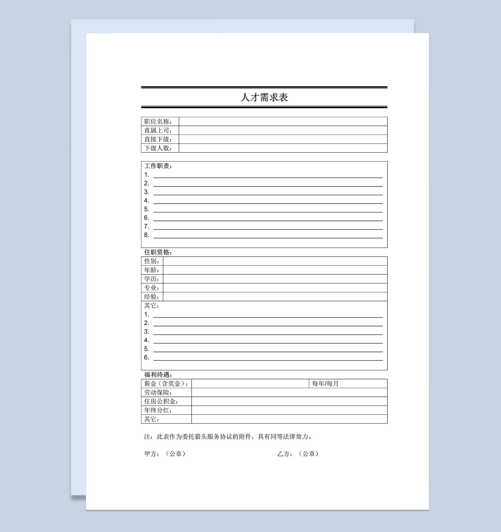 企业公司员工人才招聘需求表Word模板