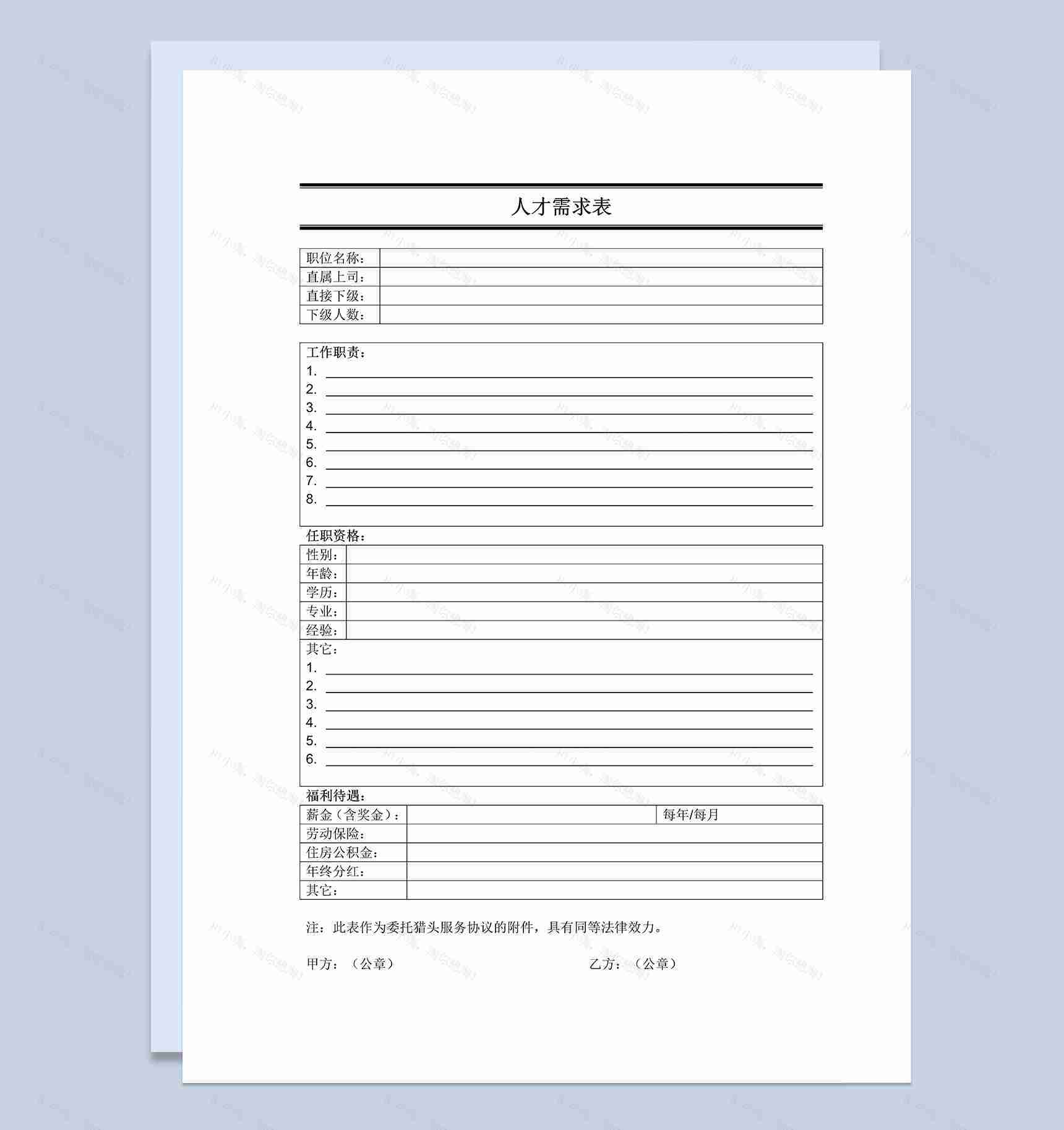 企业公司员工人才招聘需求表Word模板-1