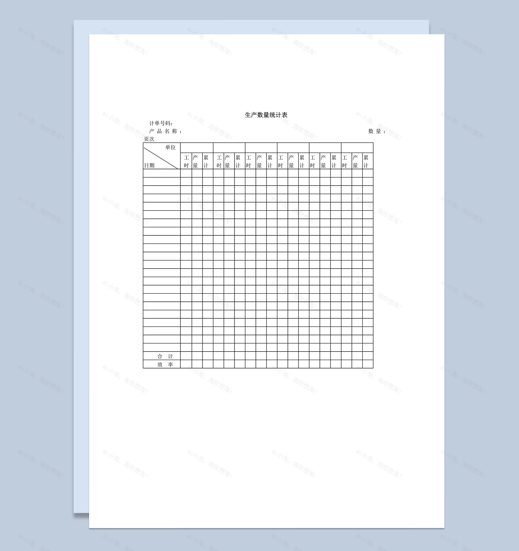 公司产品生产数量产量工时统计表word模板-1