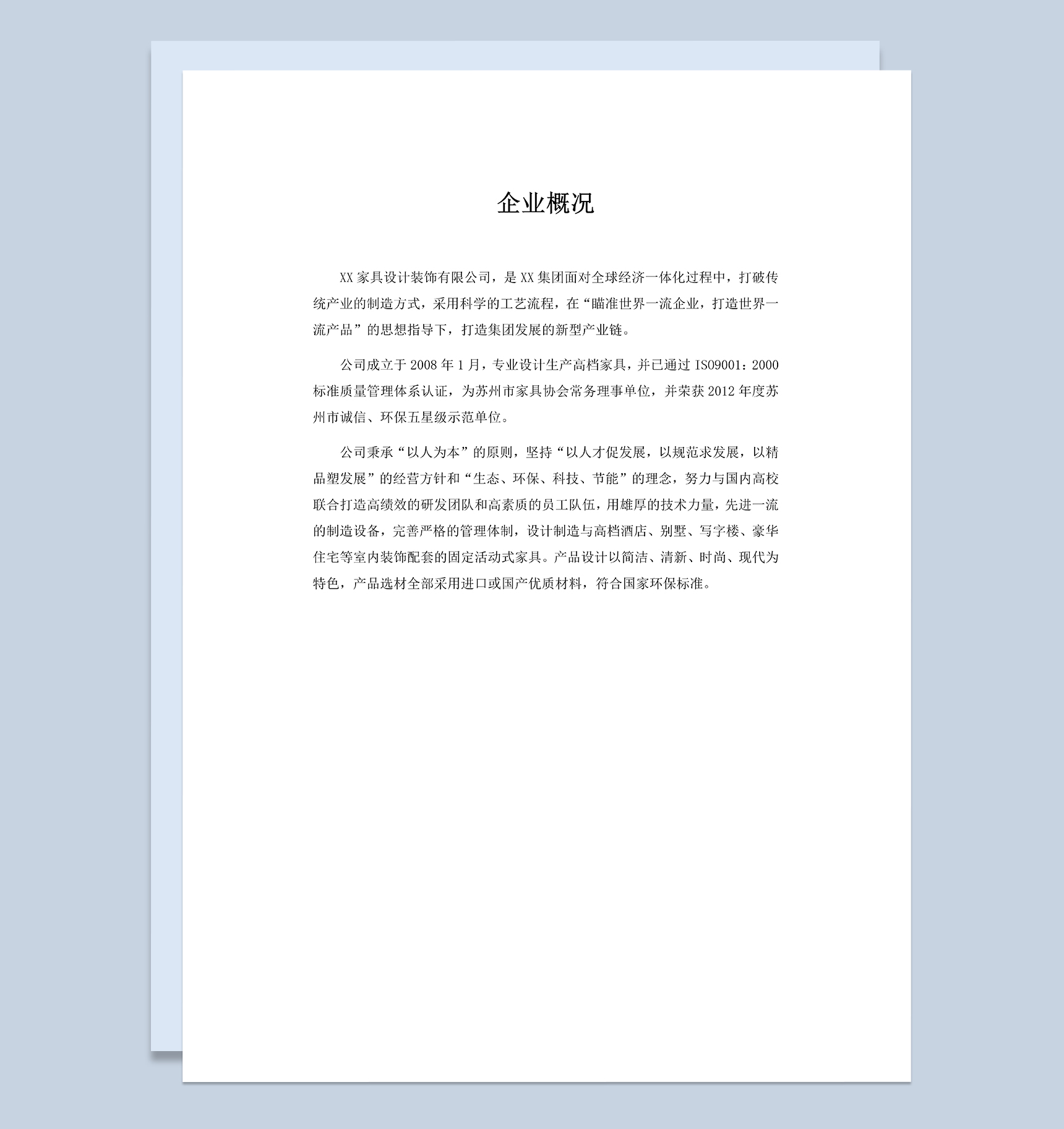 家具厂员工手册适用于生产型企业Word模板