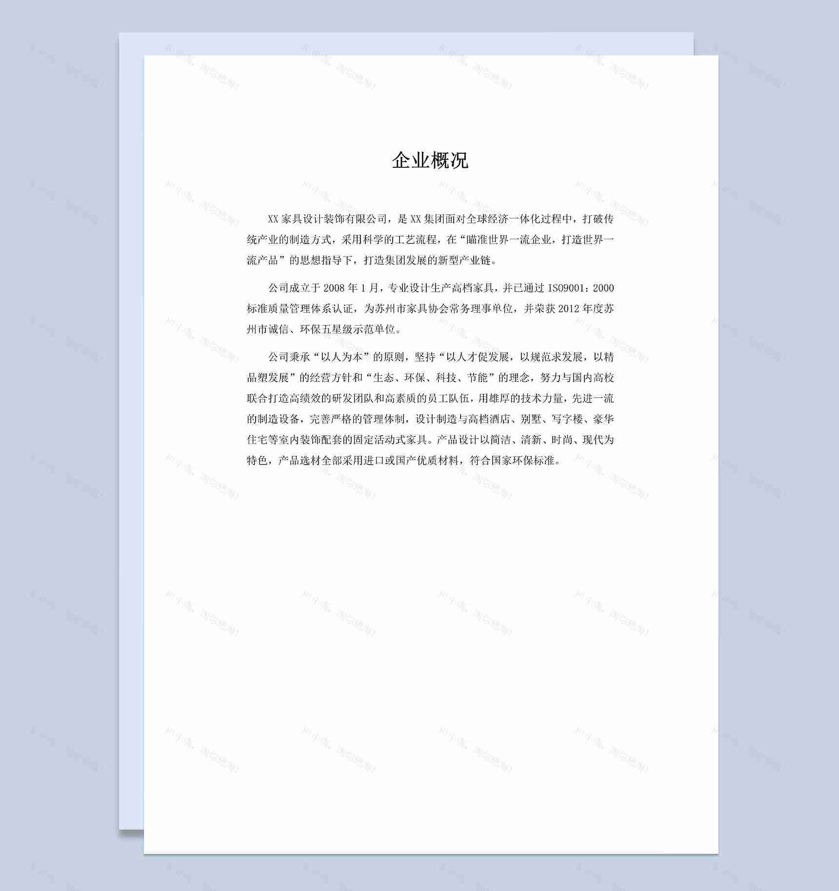 家具厂员工手册适用于生产型企业Word模板-1