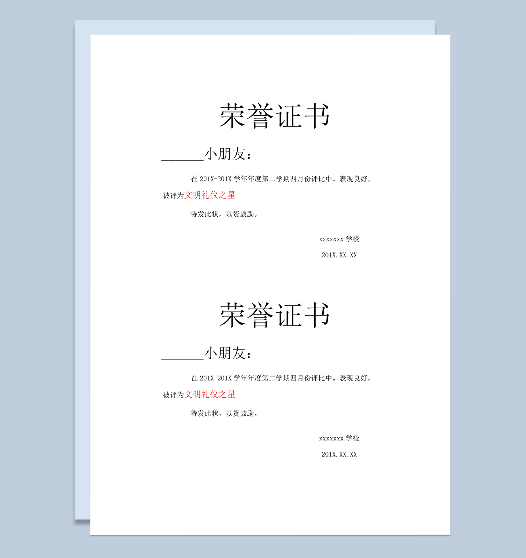 学校学生文明礼仪代表证书word模板