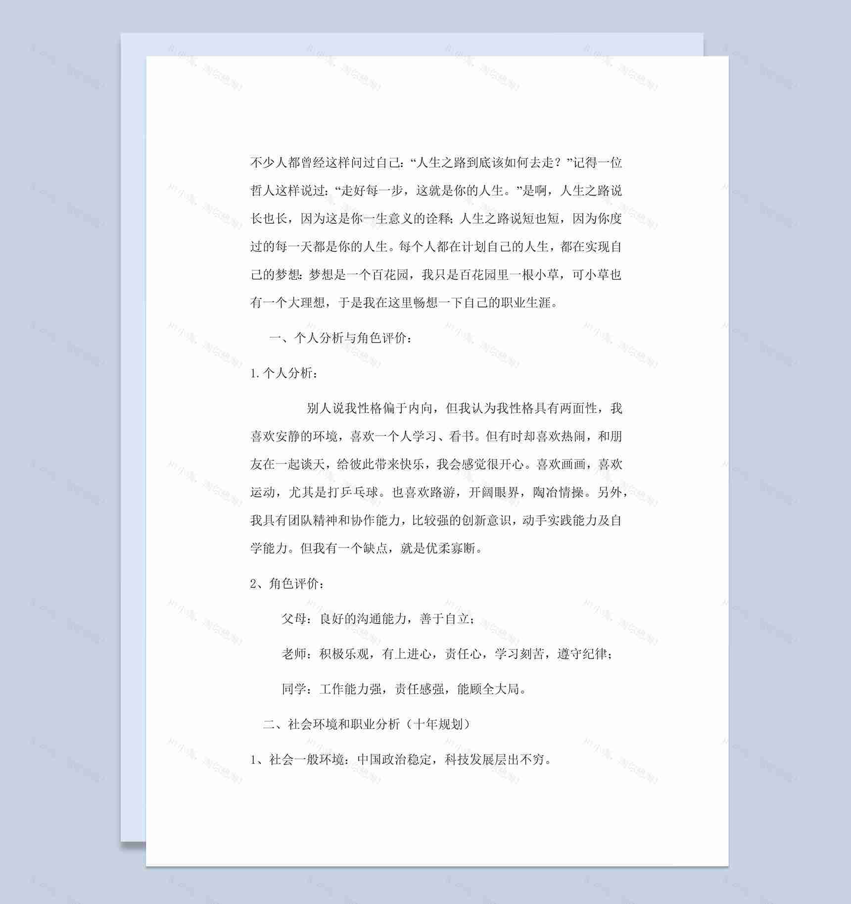 计算机网络技术专业大学生职业规划书Word模板-1