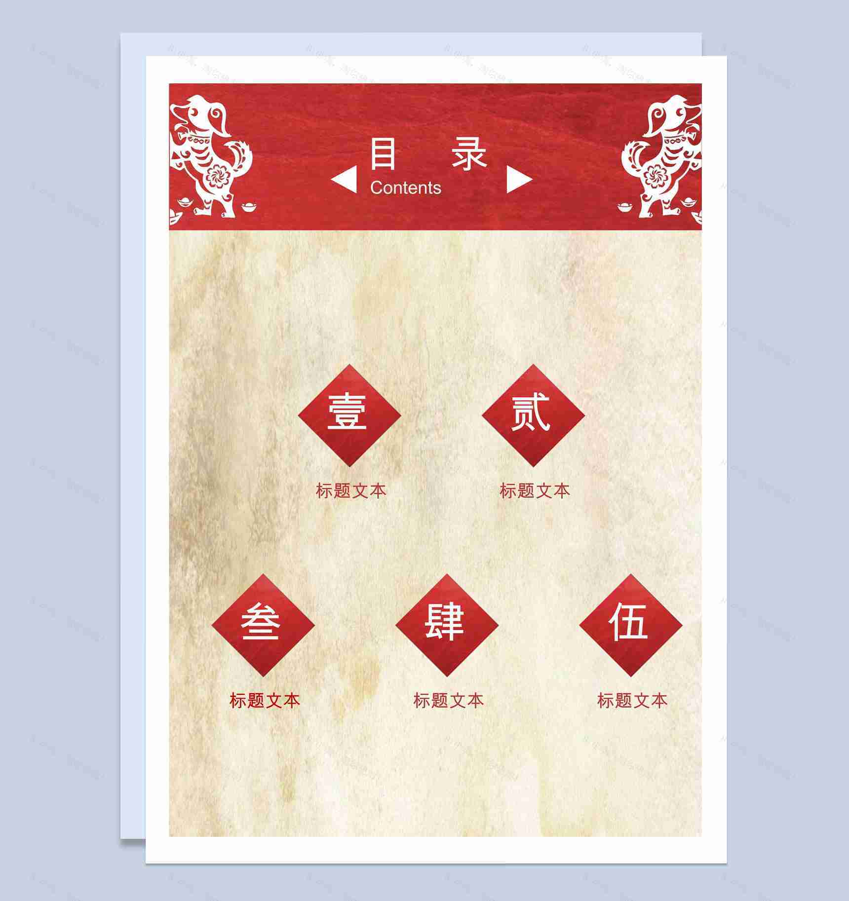 剪纸风工作汇报Word模板-1