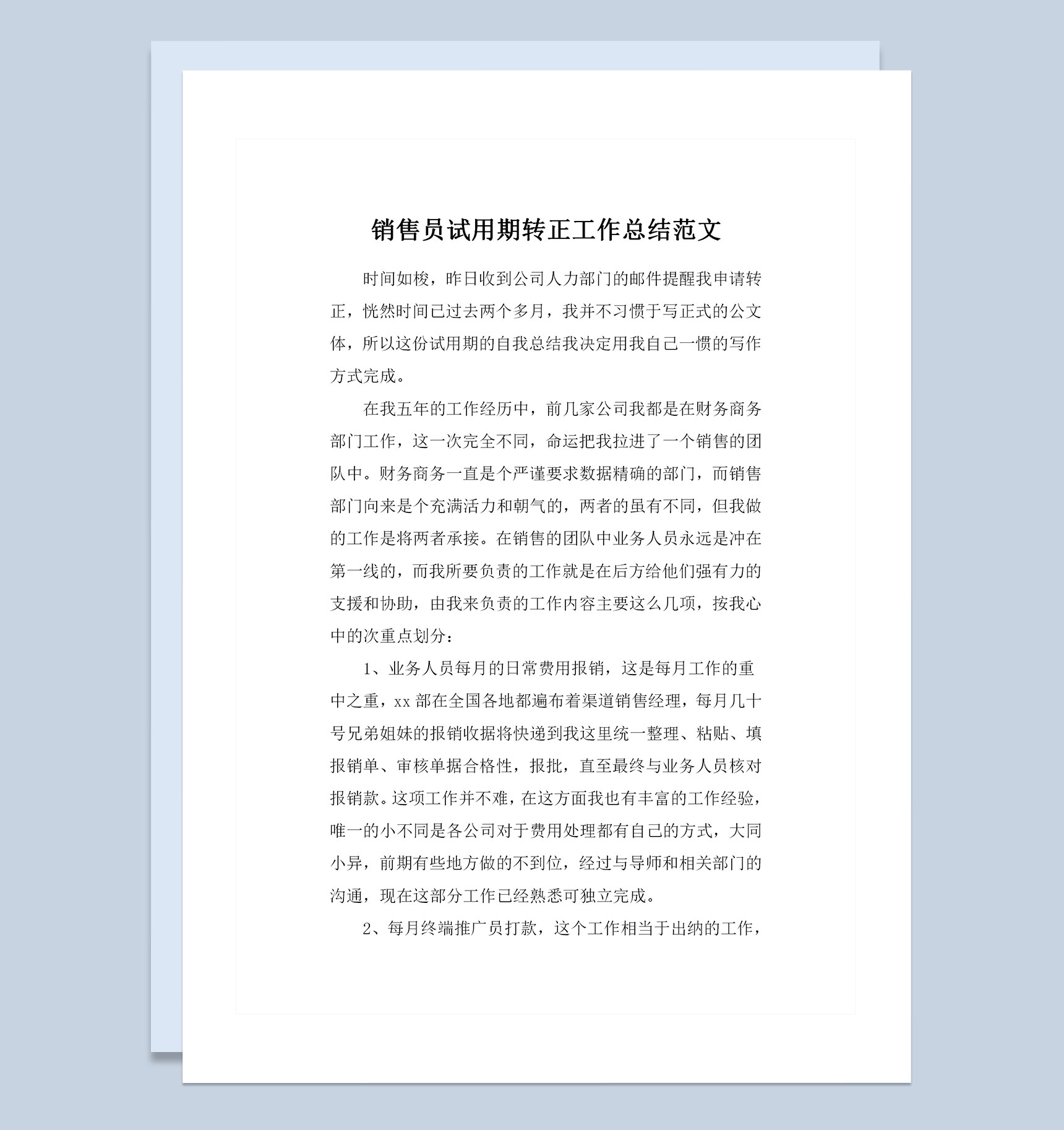完整版公司销售员试用期转正通用工作总结范文Word模板