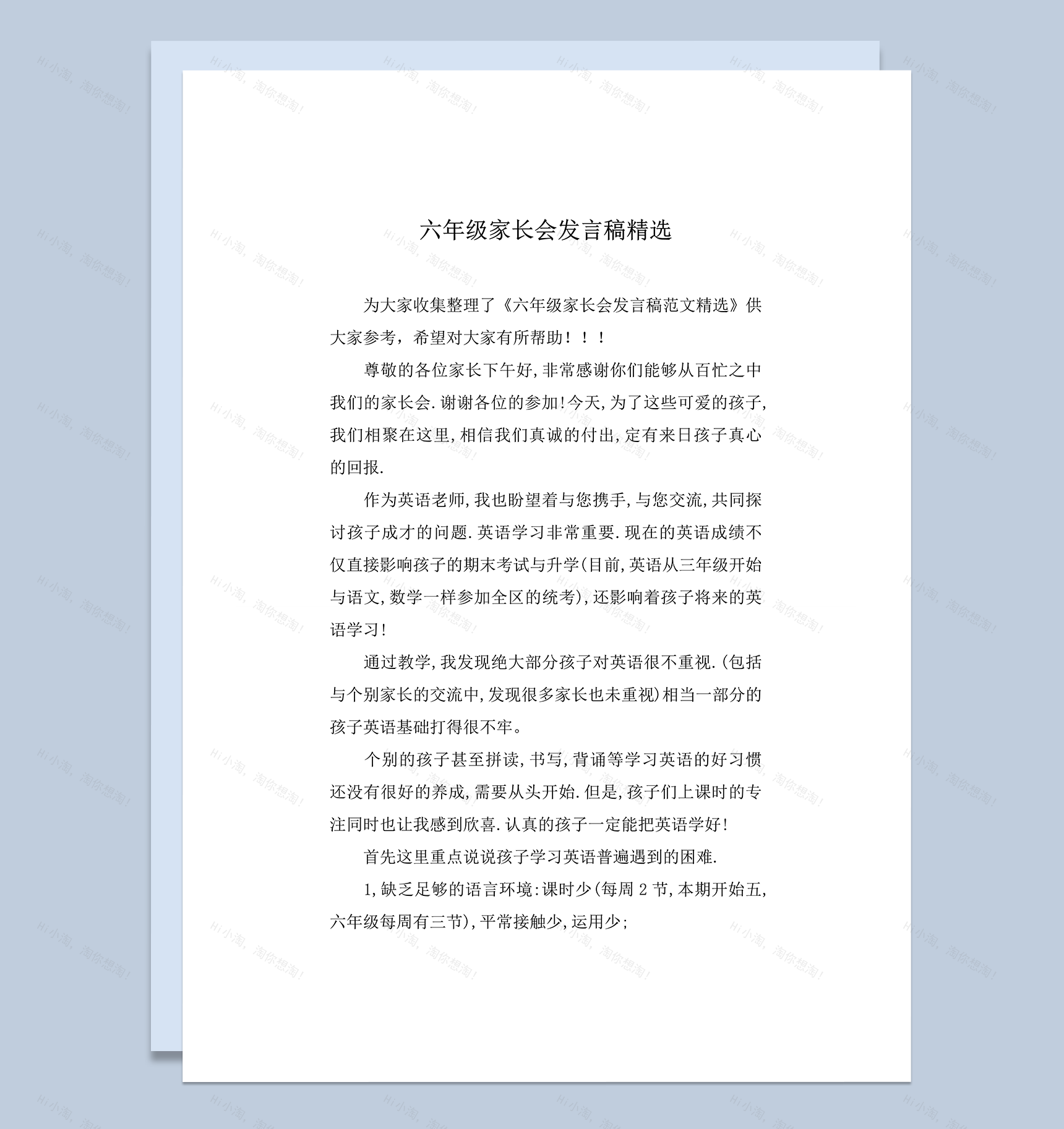 班级教师教学计划家长会发言稿精选word模板-1