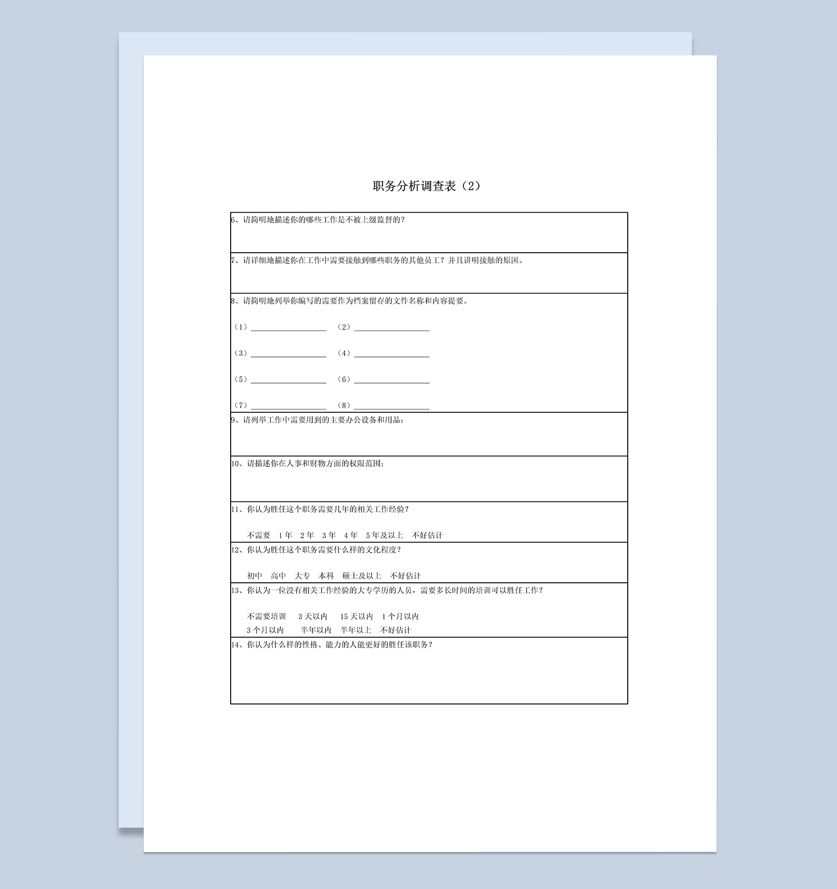 公司职工职务分析调查报告Word模板
