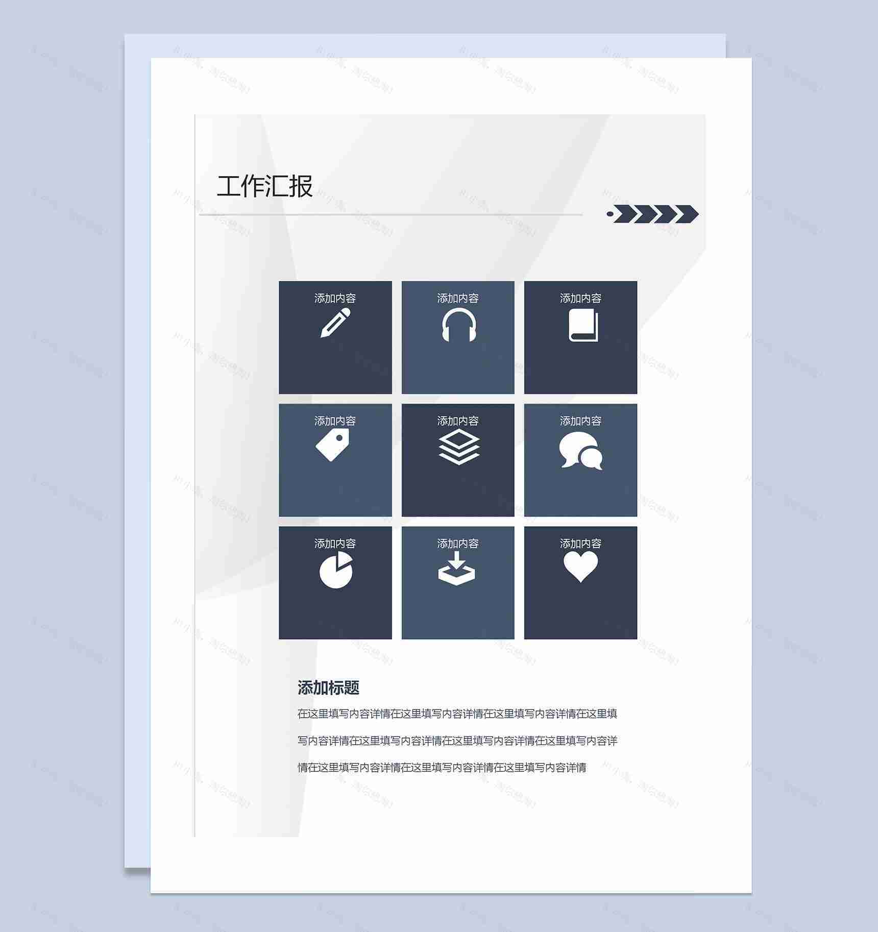 灰色经典商务风员工通用工作计划年终工作总结Word模板-1