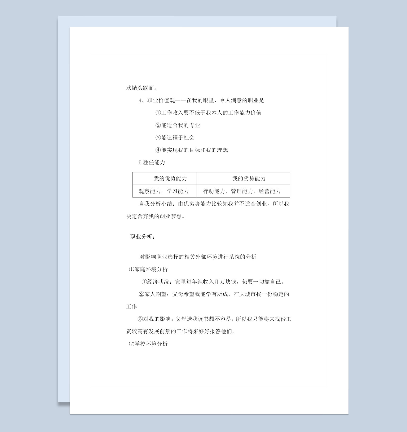 经济学专业大学生职业生涯规划书范本Word模板