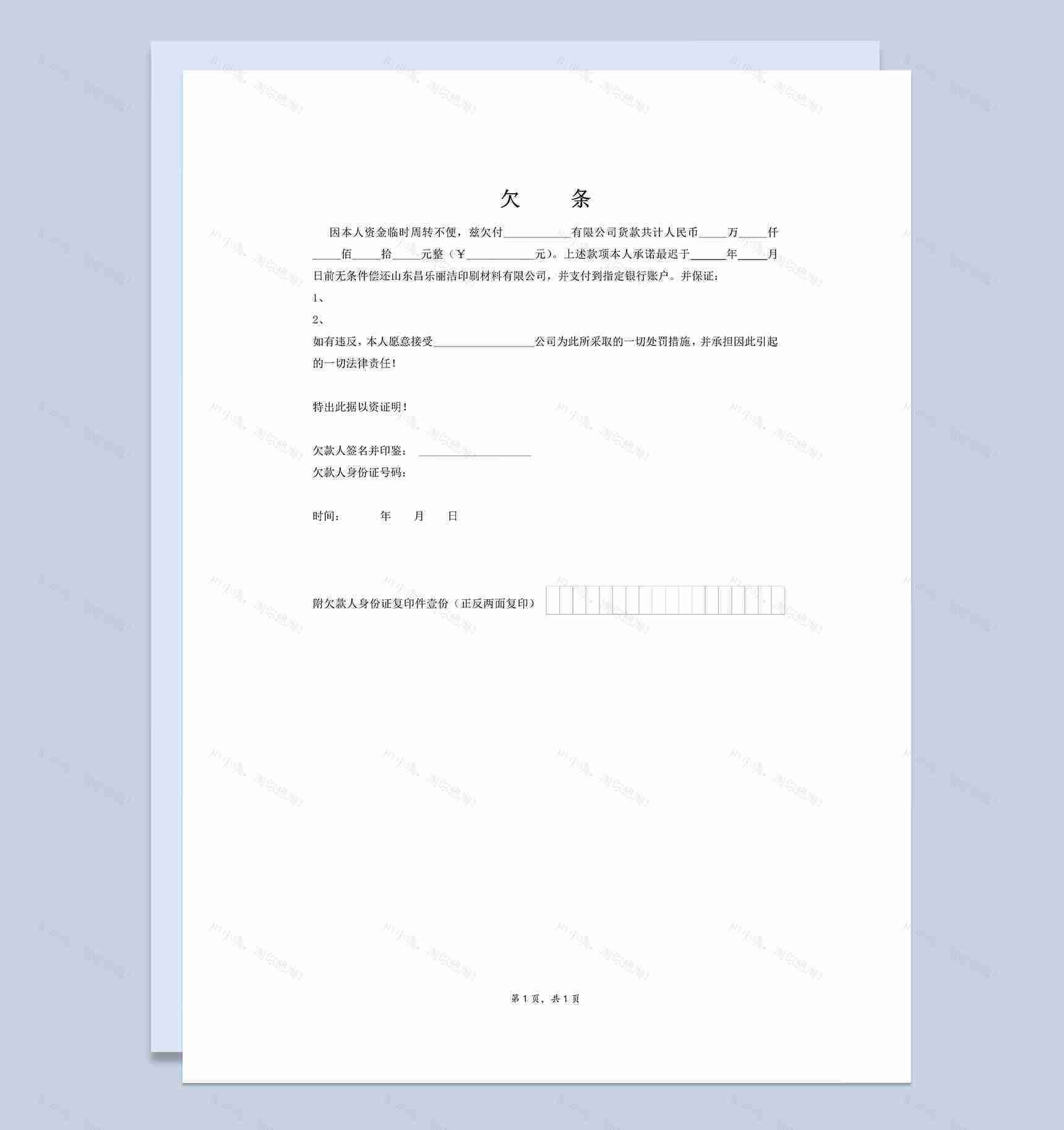 现金欠条标准格式范本Word模板-1