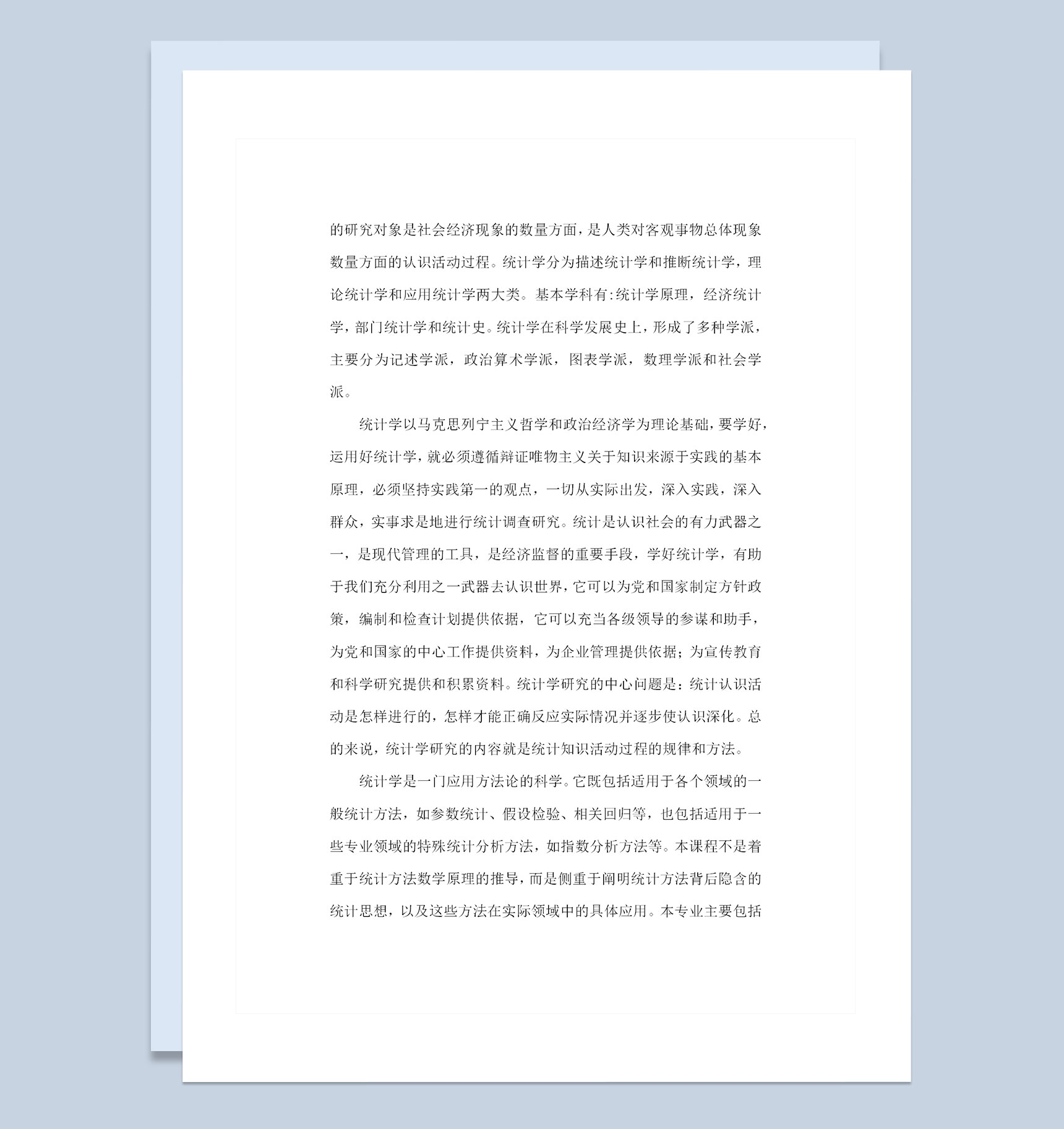 统计学专业通用大学生个人职业生涯规划范文Word模板