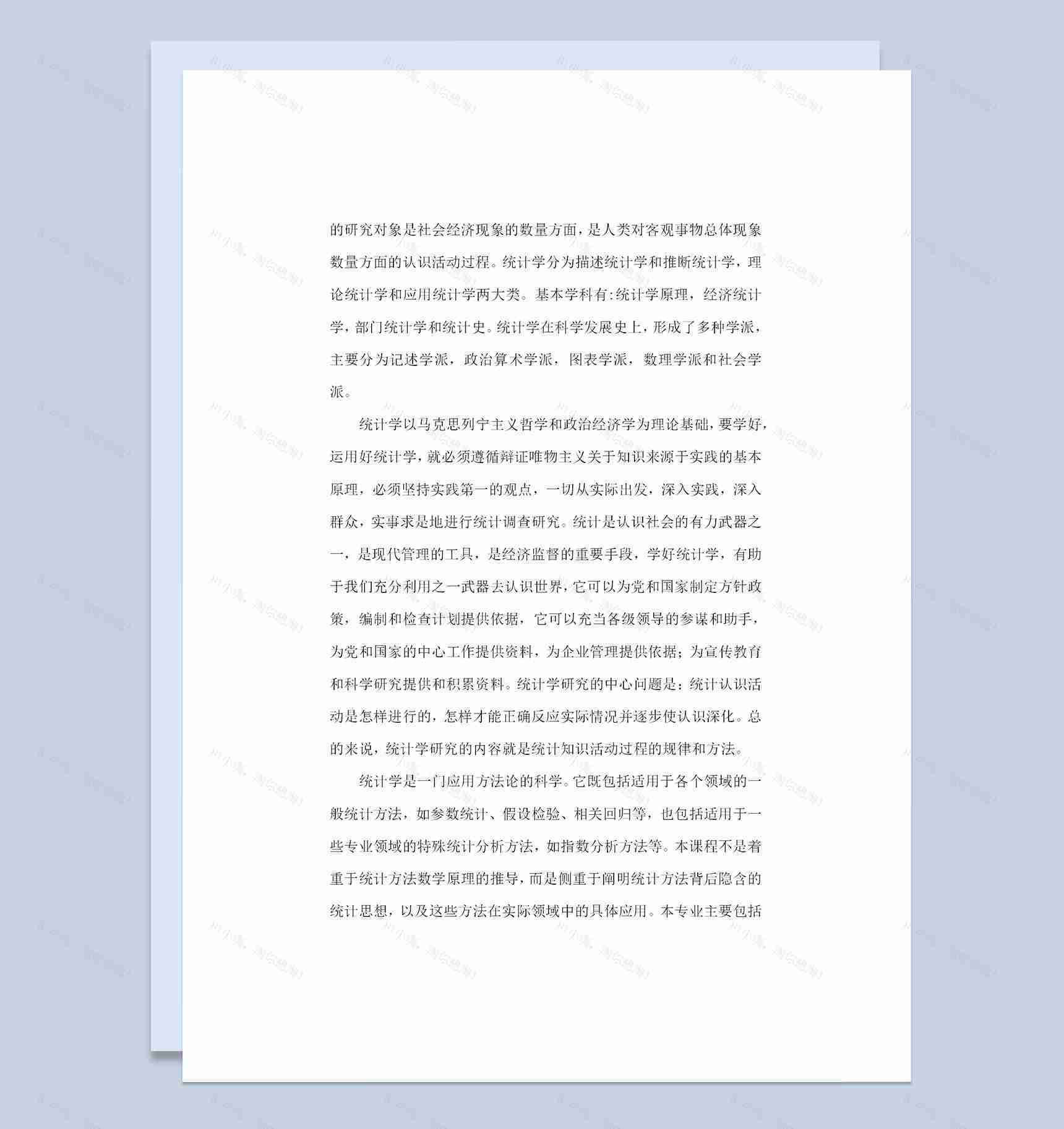 统计学专业通用大学生个人职业生涯规划范文Word模板-1