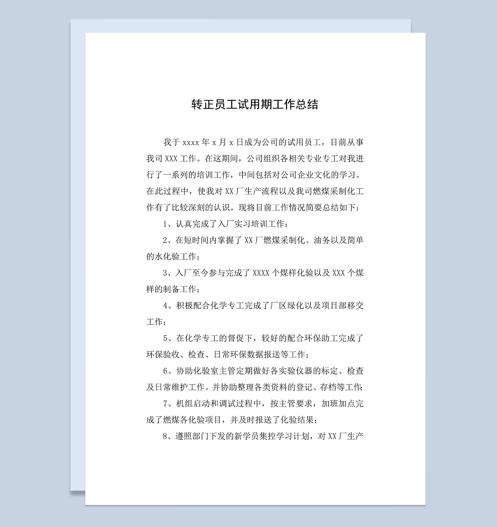 工厂转正员工试用期个人年终工作总结Word模板