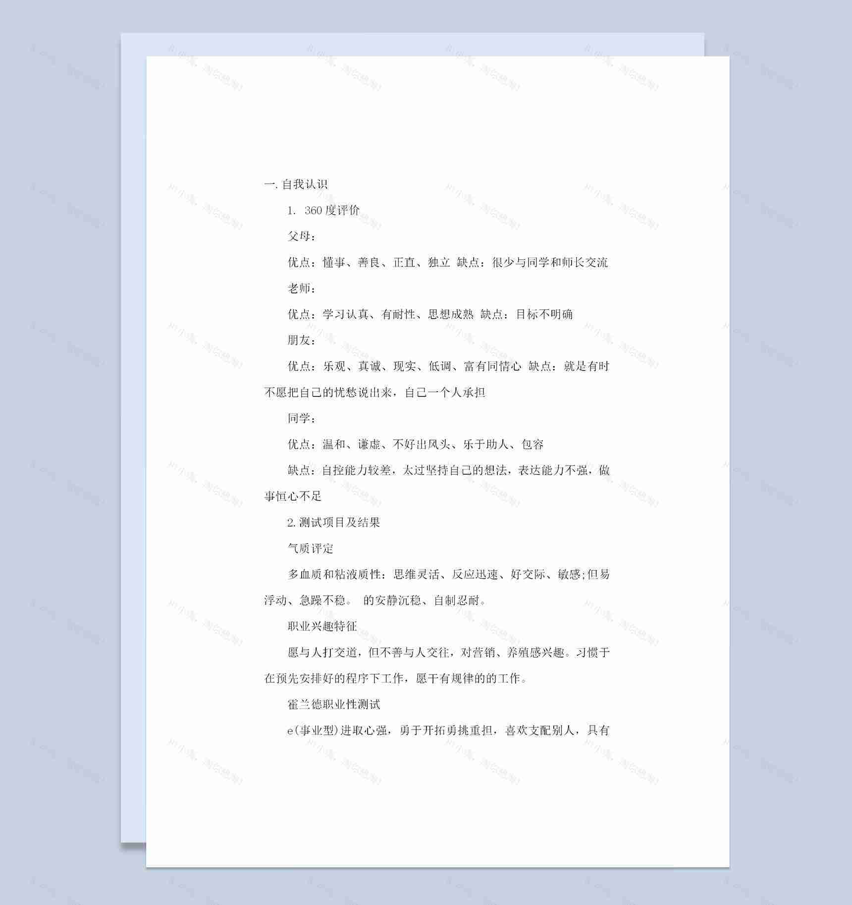 机电维修职业通用个人职业生涯规划书Word模板-1