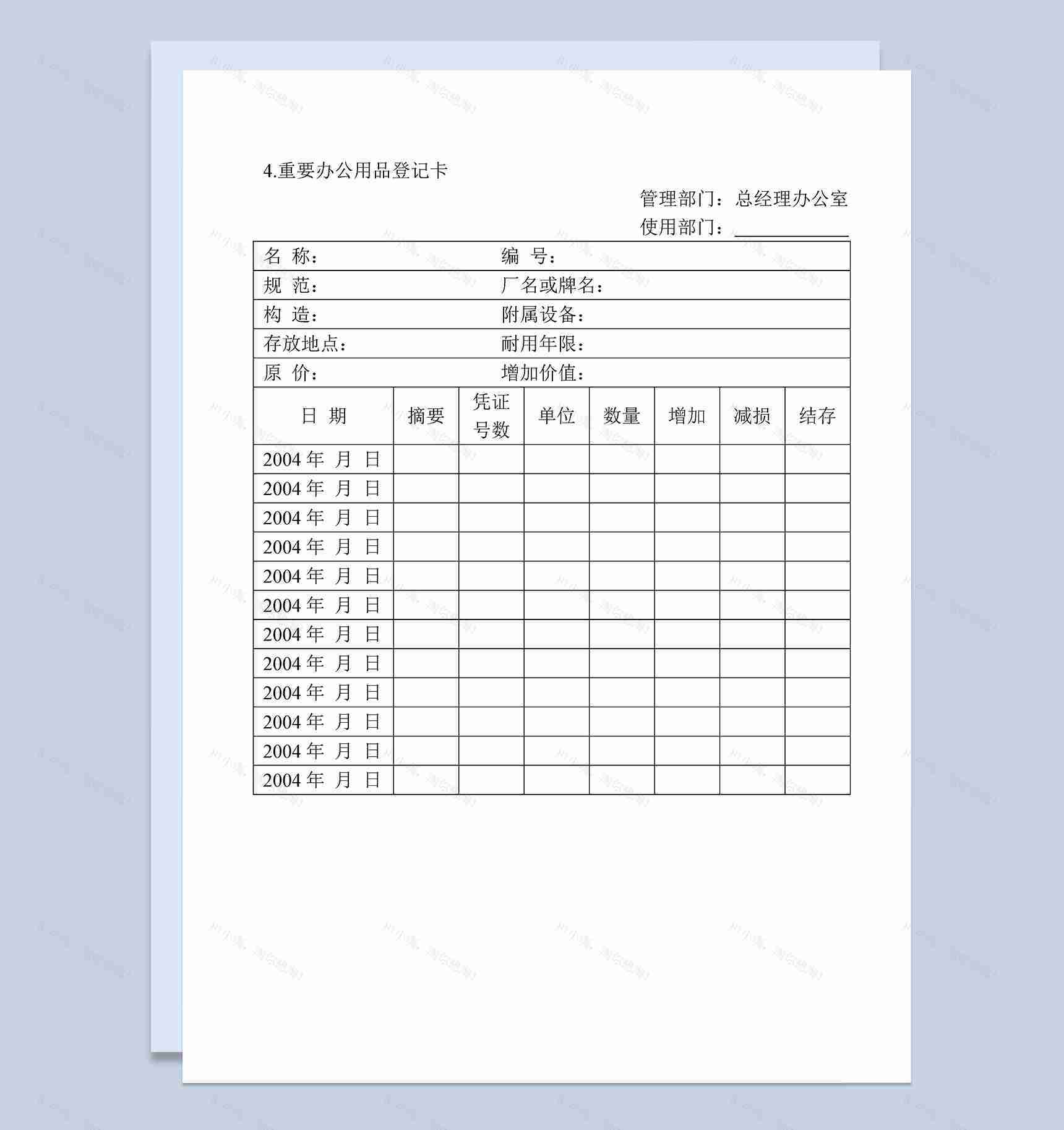 企业公司重要办公用品领用登记表Word模板-1