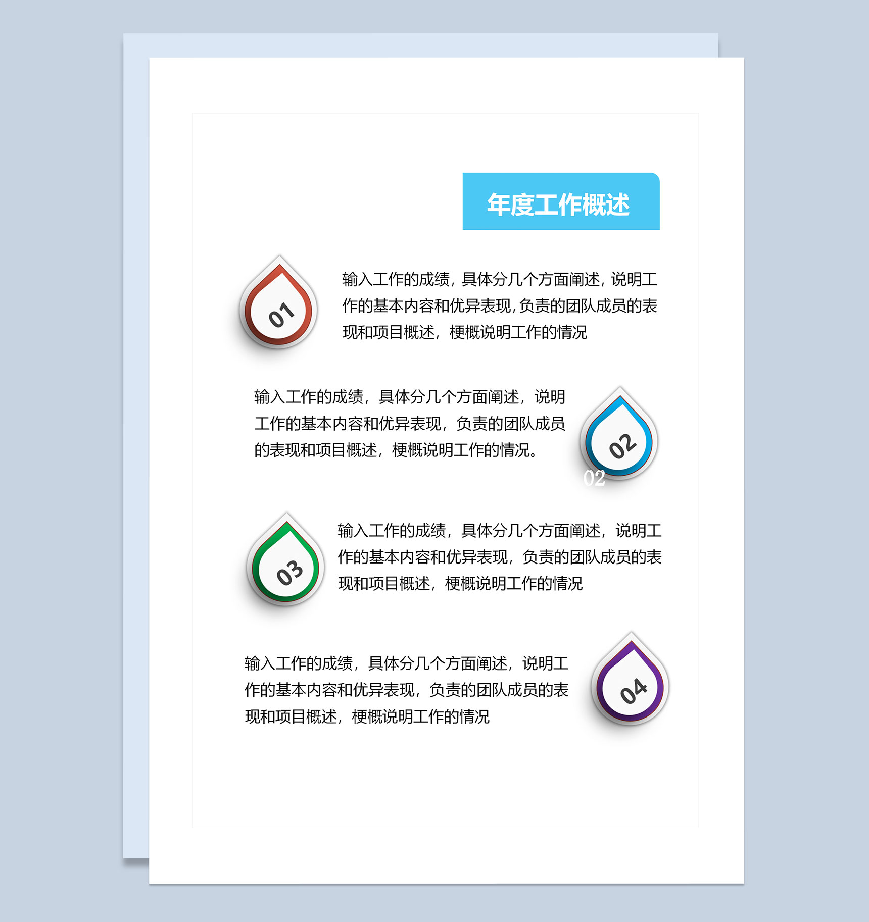 20XX全新简约商务风个人年终工作总结工作计划Word模板