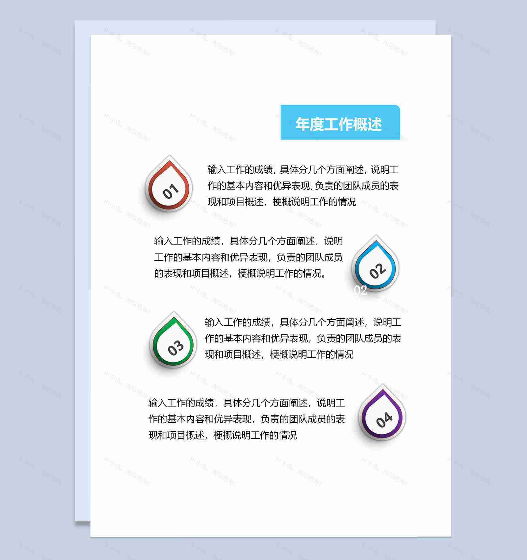 20XX全新简约商务风个人年终工作总结工作计划Word模板-1