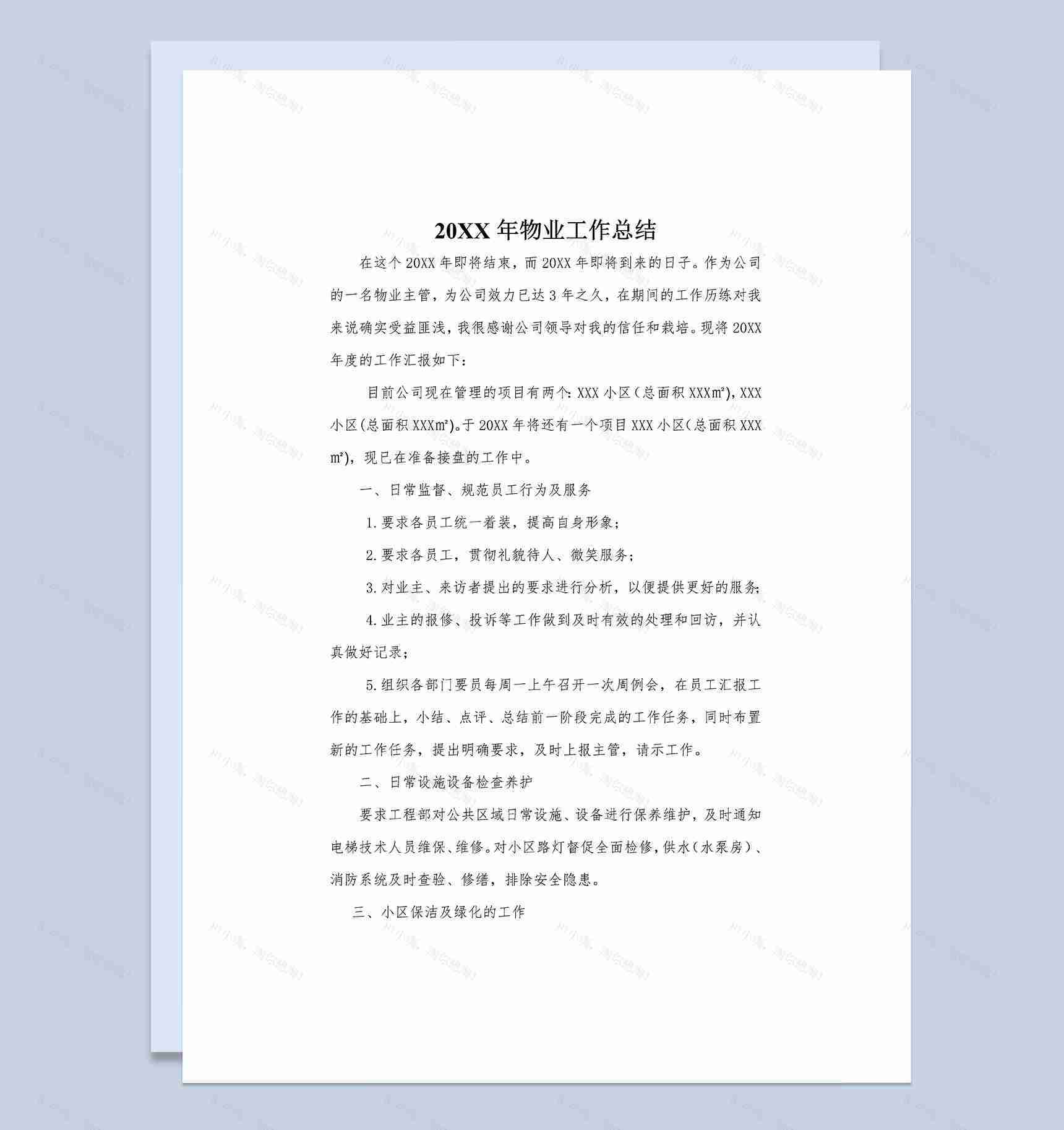 20XX年度物业主管通用工作总结Word模板-1