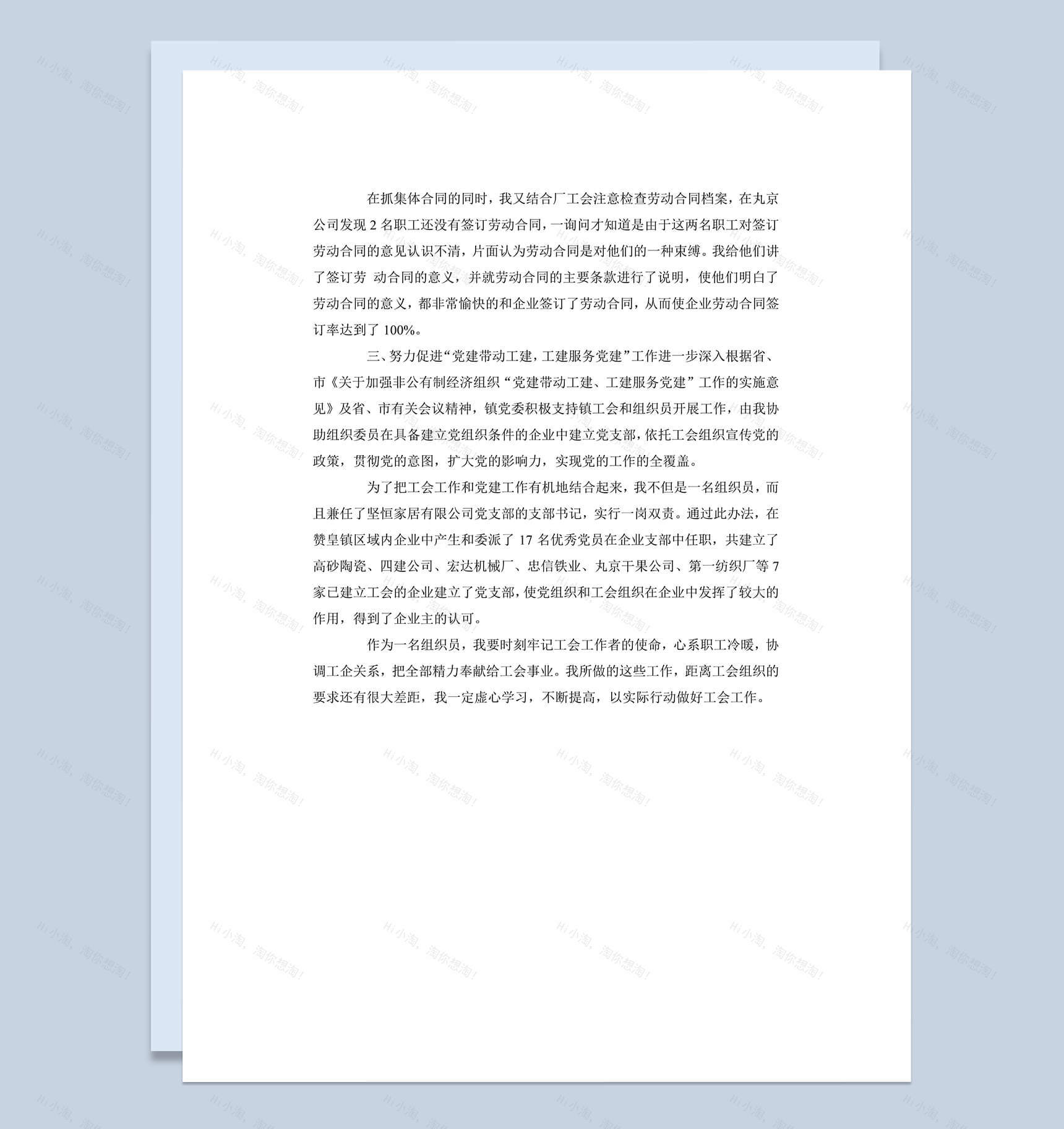 工会工作总结述职报告word范文模板-3