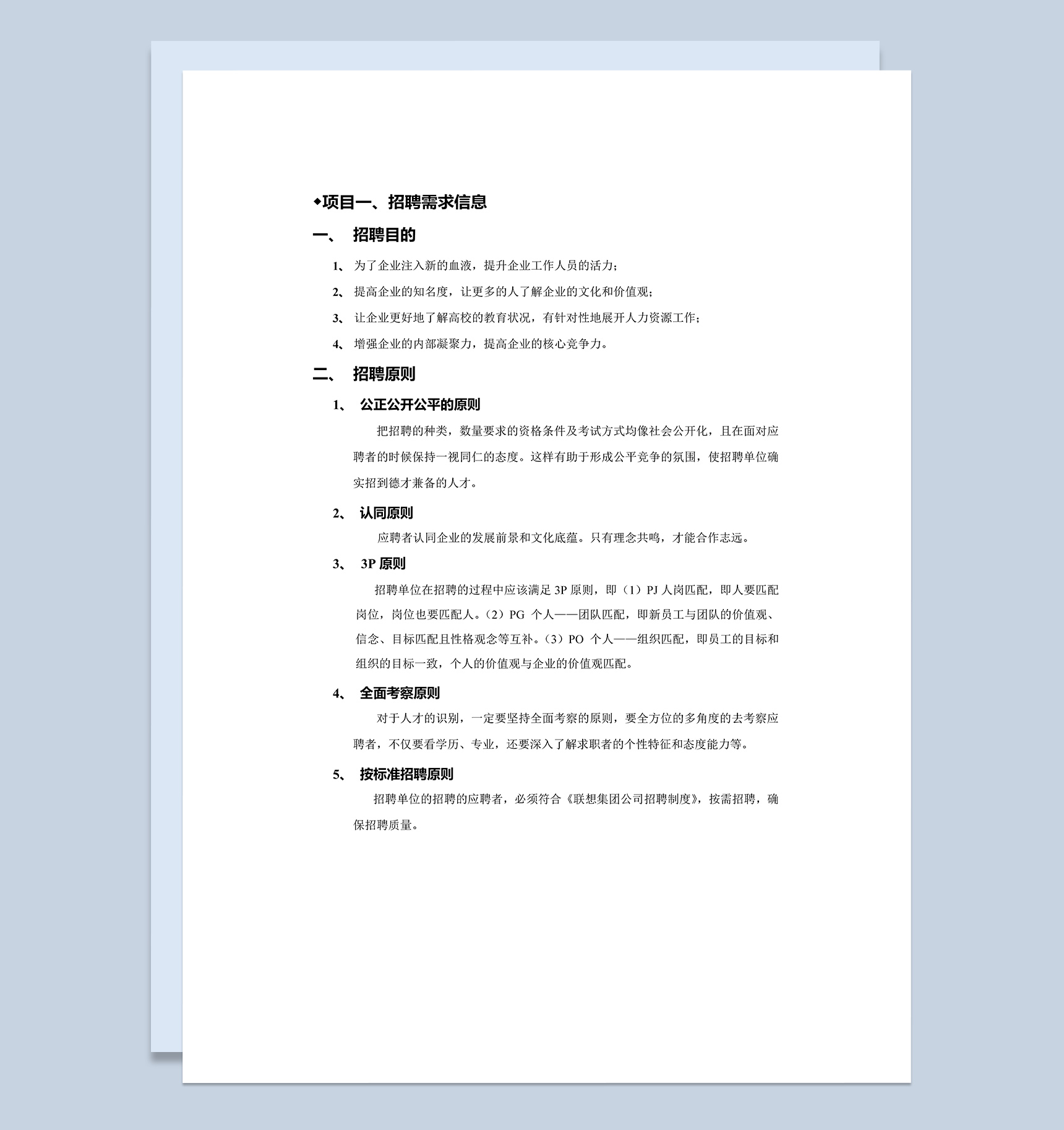公司企业HR招聘专员校园招聘方案Word模板