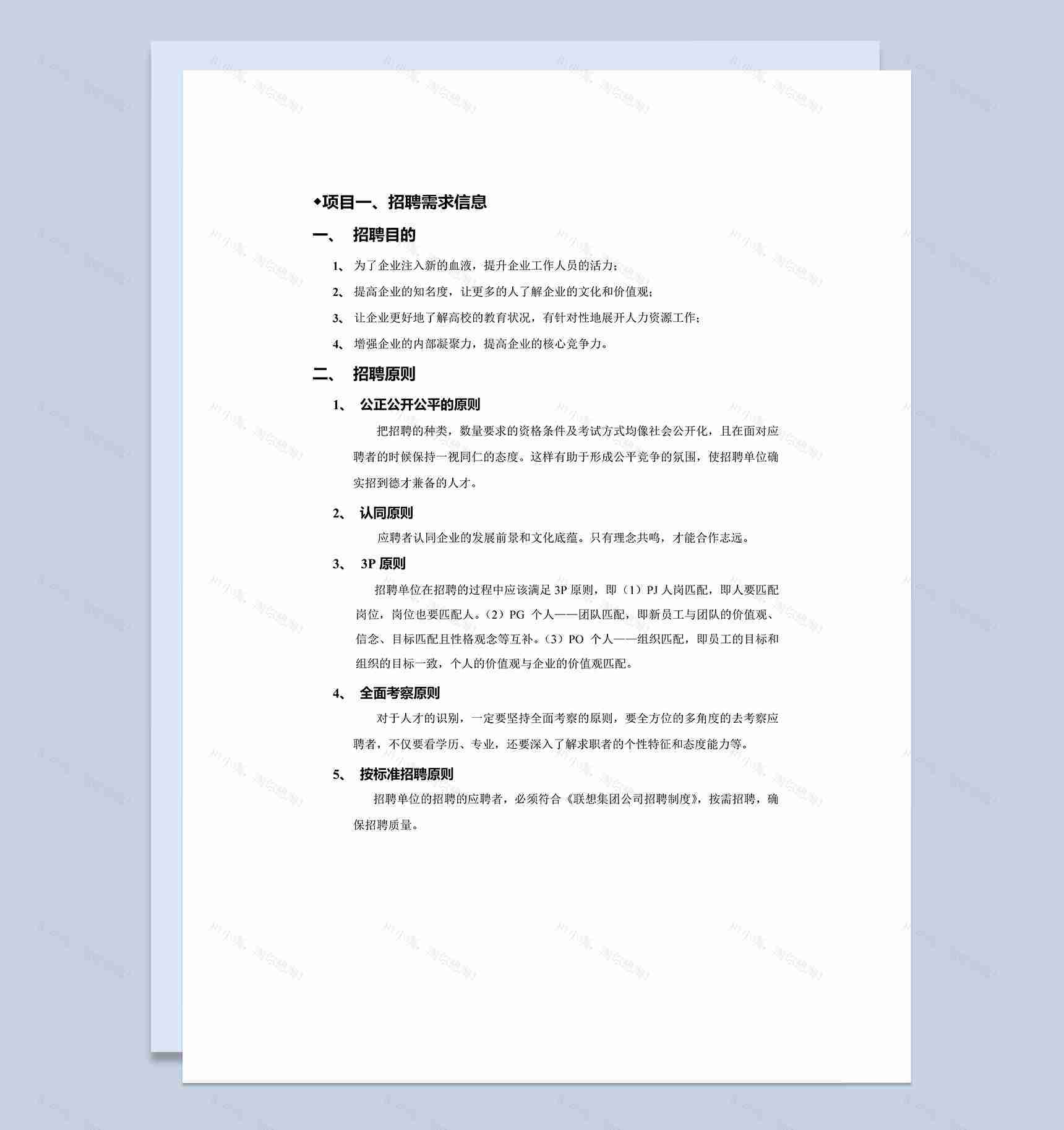 公司企业HR招聘专员校园招聘方案Word模板-1