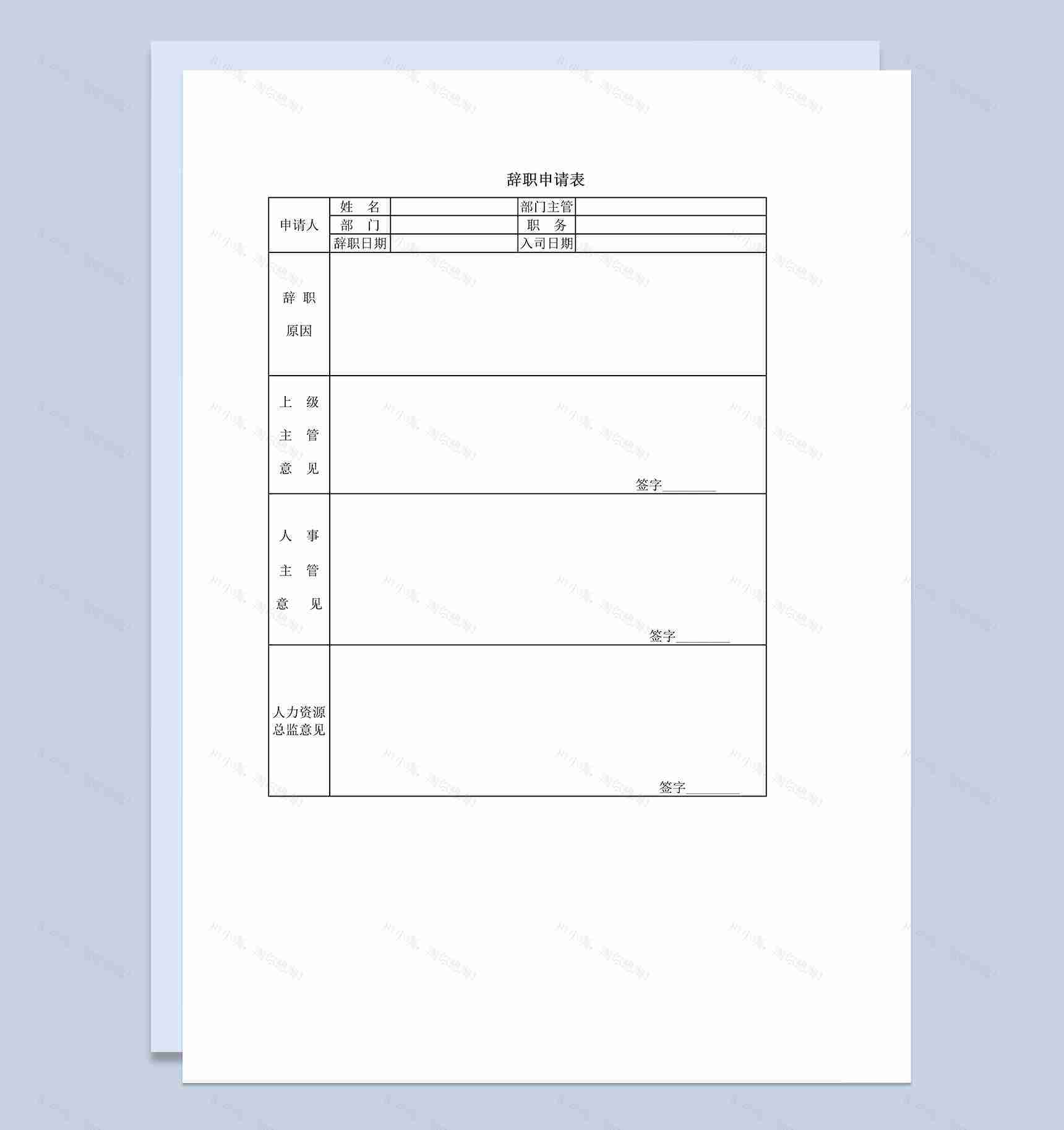 工厂公司员工教师医生辞职申请表Word模板-1