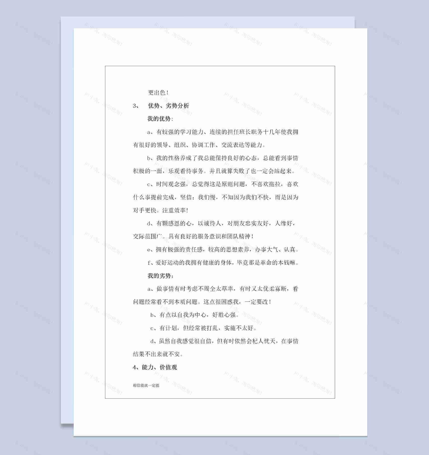 新媒体专业大学生个人职业生涯规划书Word模板-1