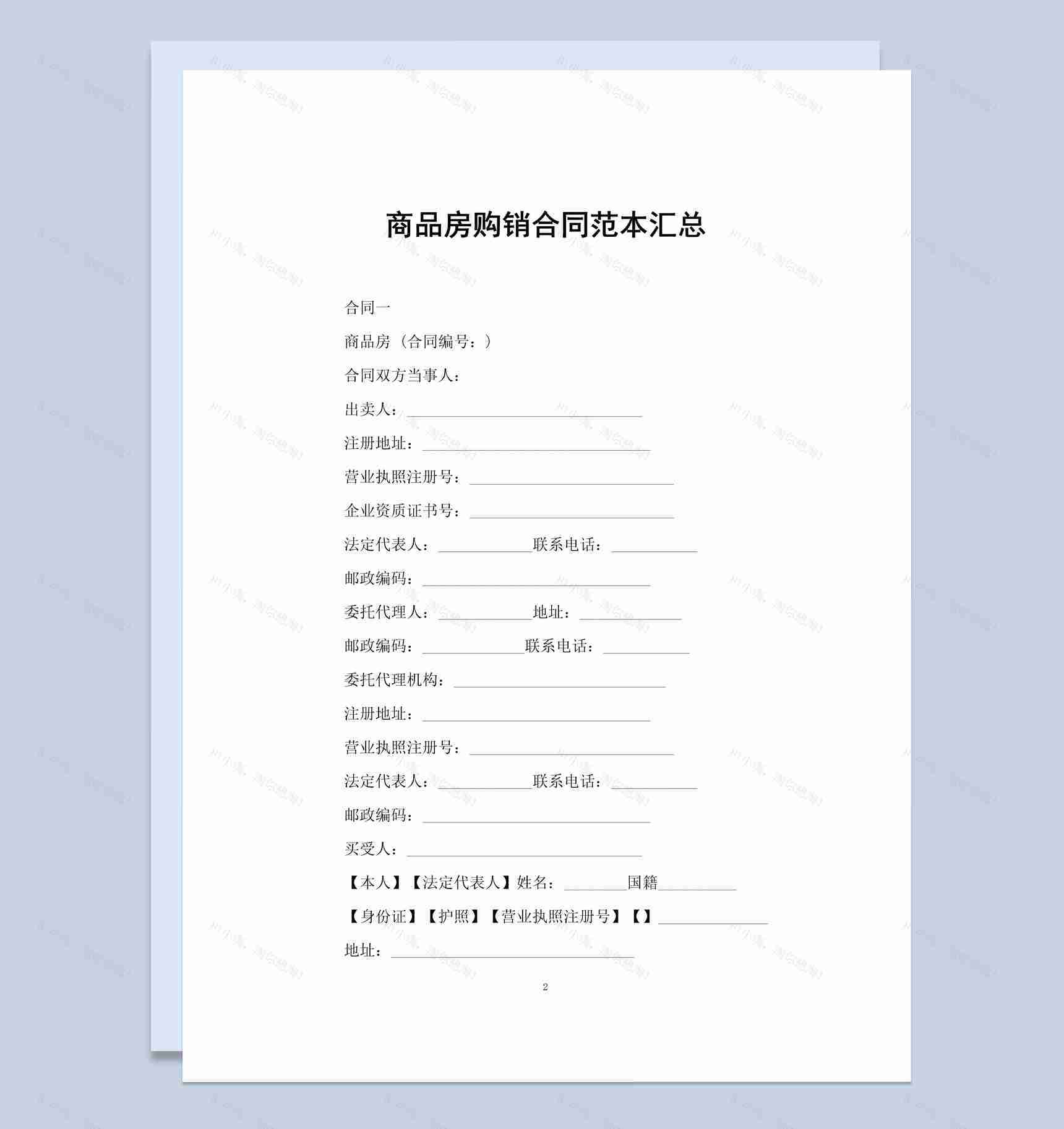 简约风格商品房购销合同书范本Word模板-1