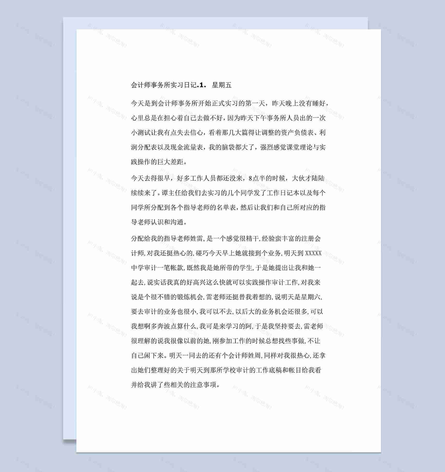 财务会计岗位实习日记会计师事务所会计文员实习日记Word模板-1
