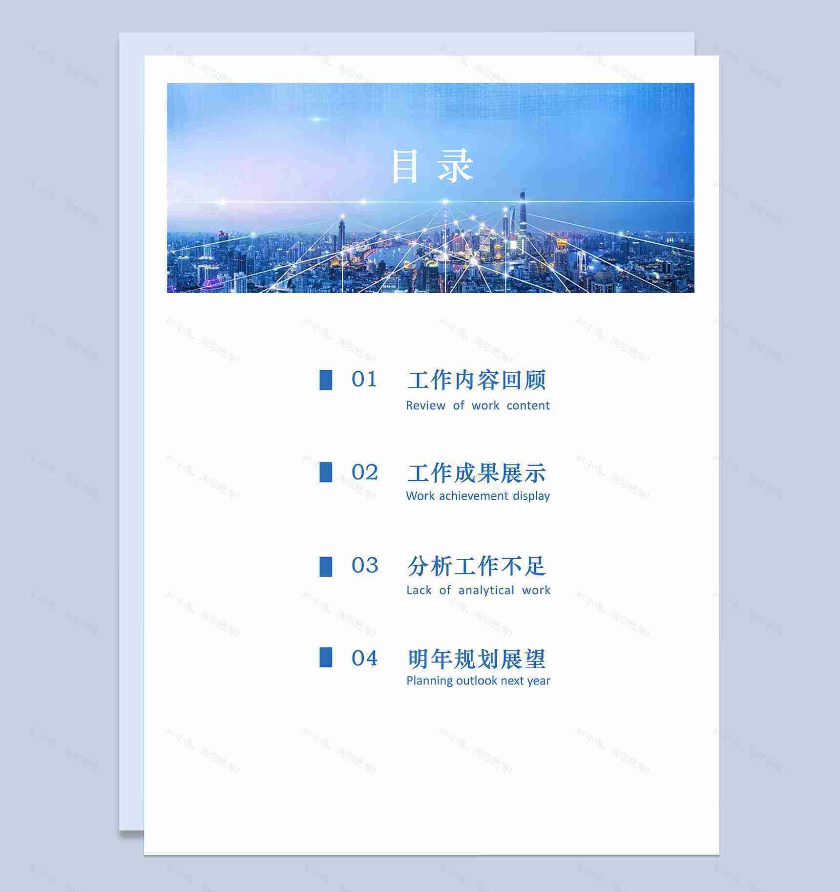 年终工作总结及工作计划word范文-2