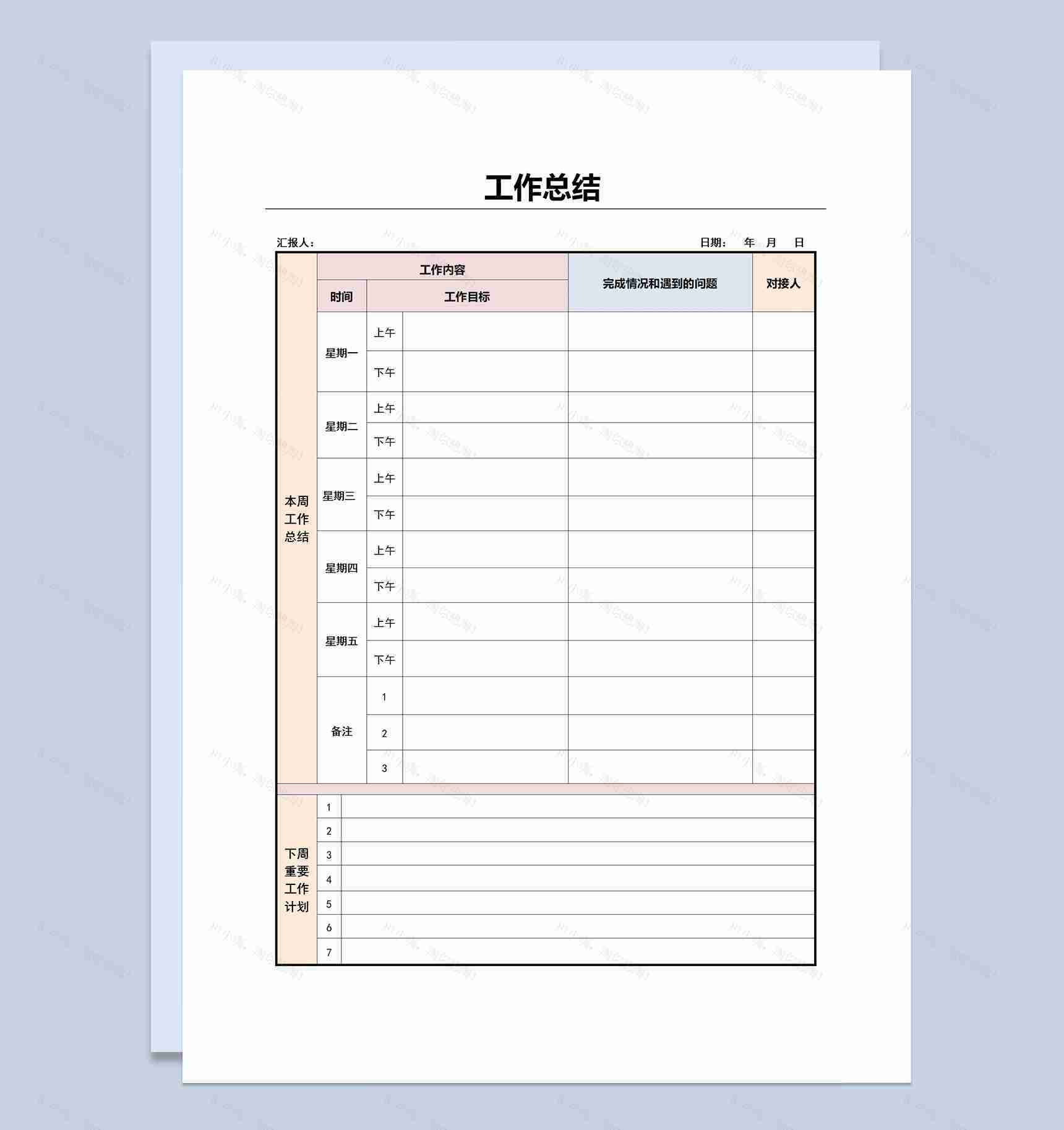 极简公司员工常用工作总结工作计划工作周报工作简报Word模板-1