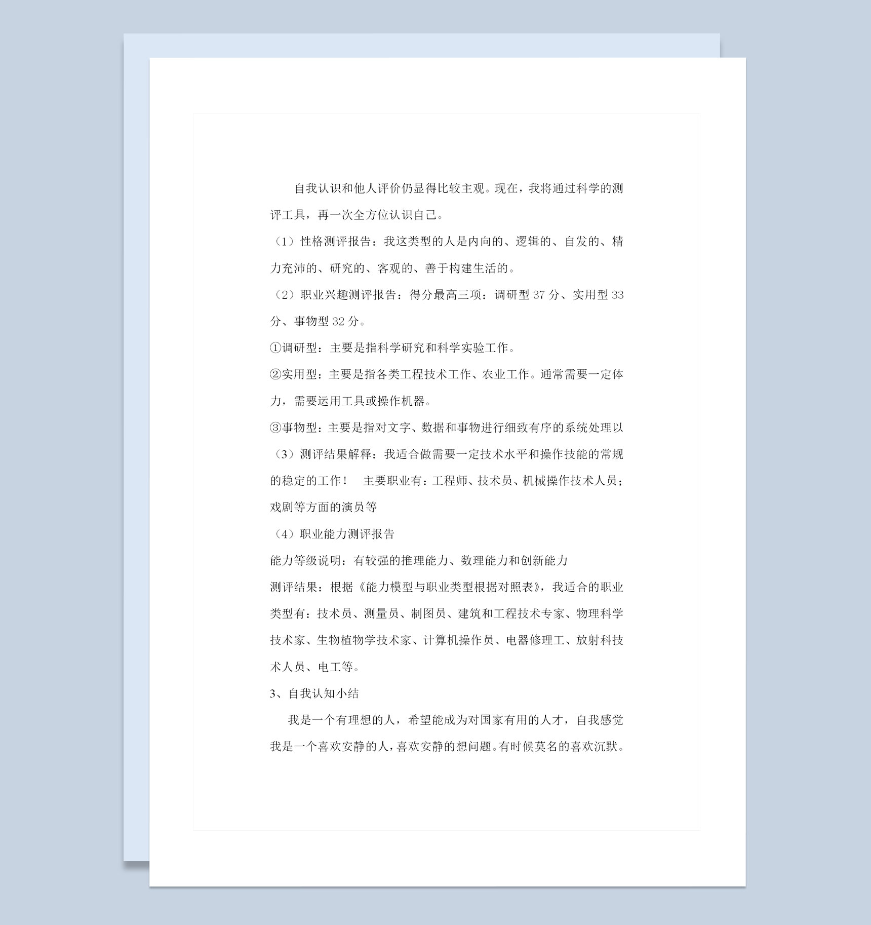 机电一体化专业学生通用个人职业规划书Word模板