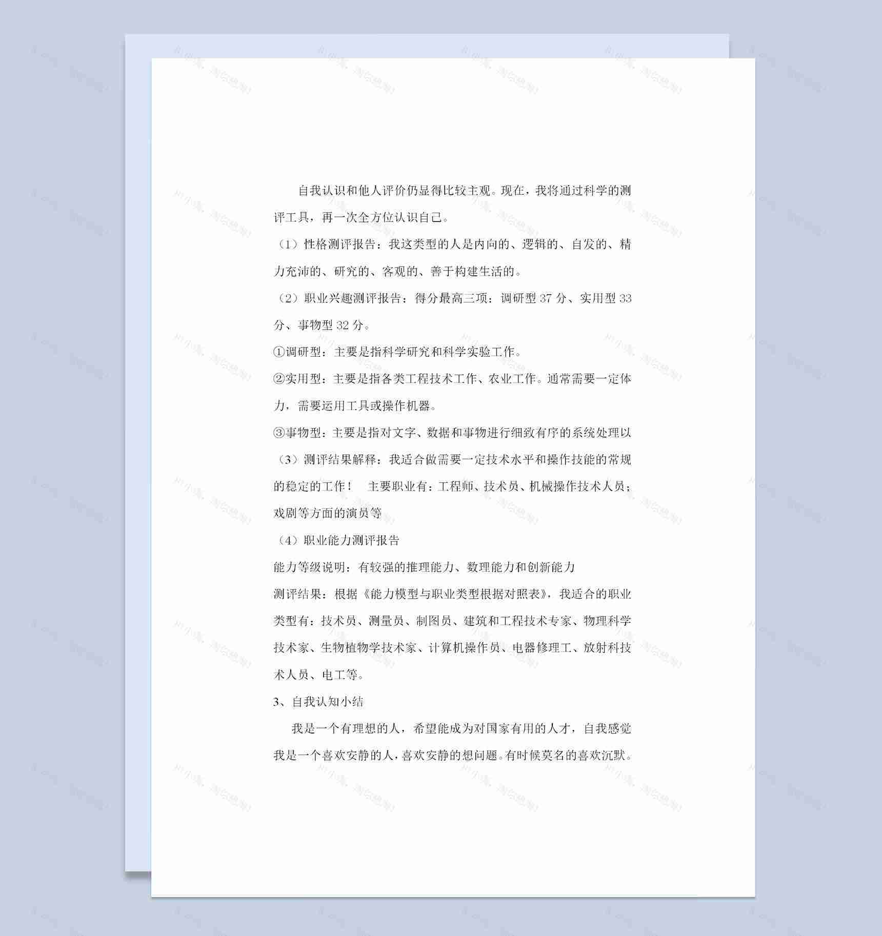 机电一体化专业学生通用个人职业规划书Word模板-1