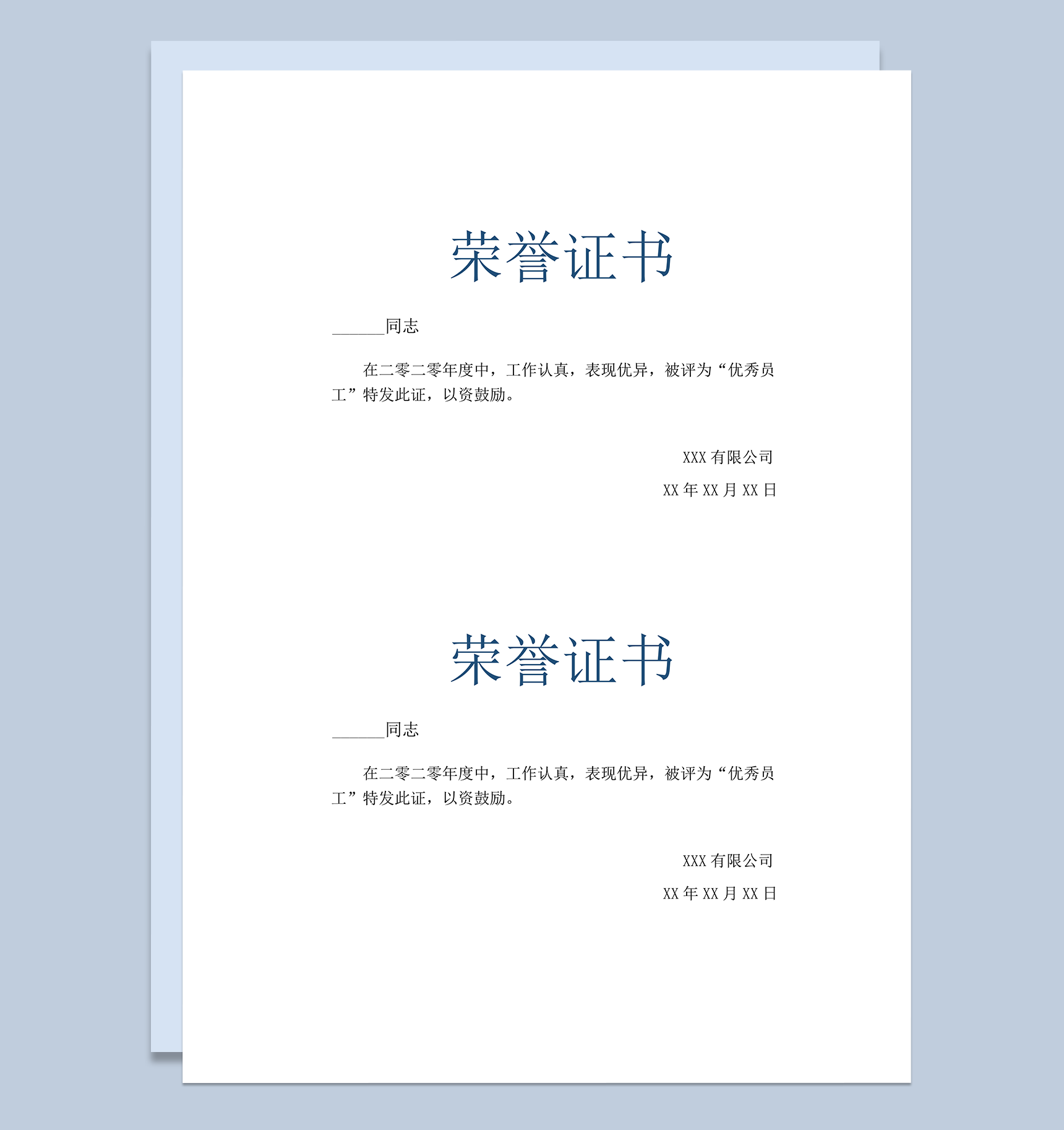 公司优秀员工表现优异荣誉证书word模板