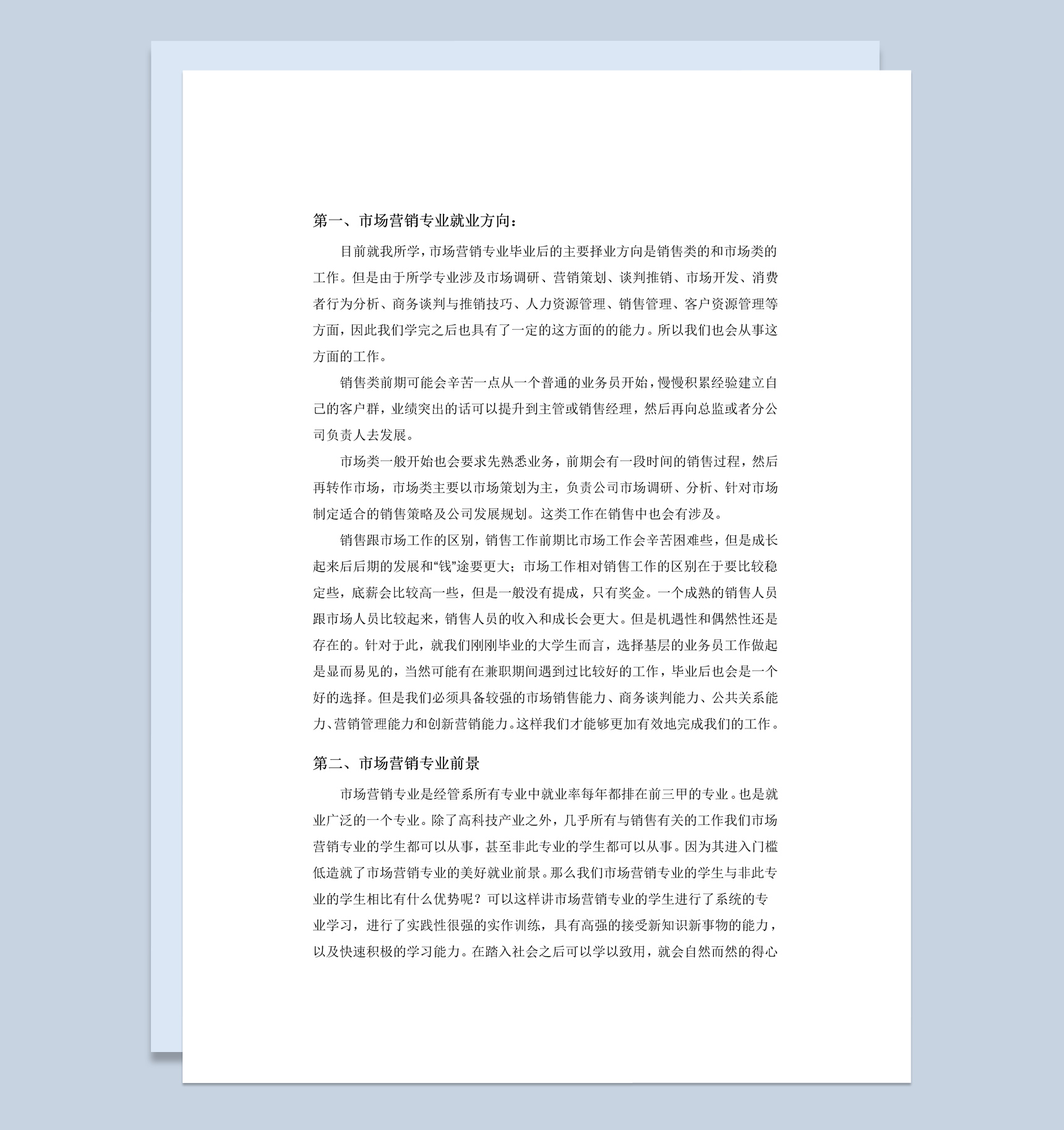 白色简约风格销售类专业大学生职业生涯规划书范本Word模板