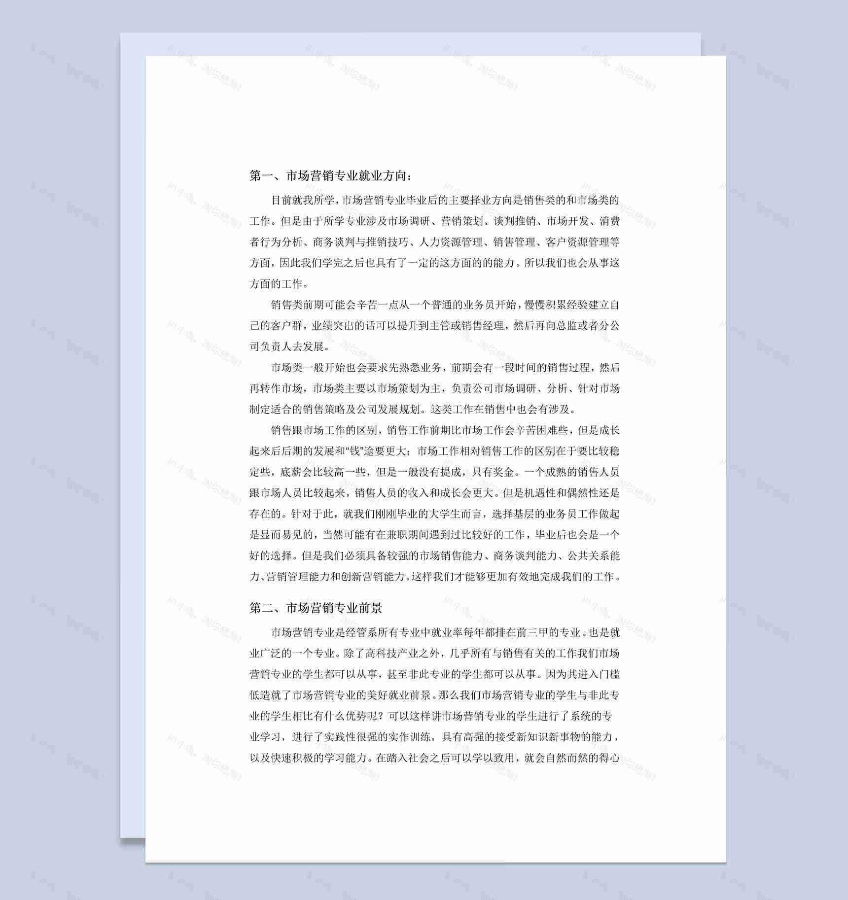白色简约风格销售类专业大学生职业生涯规划书范本Word模板-1